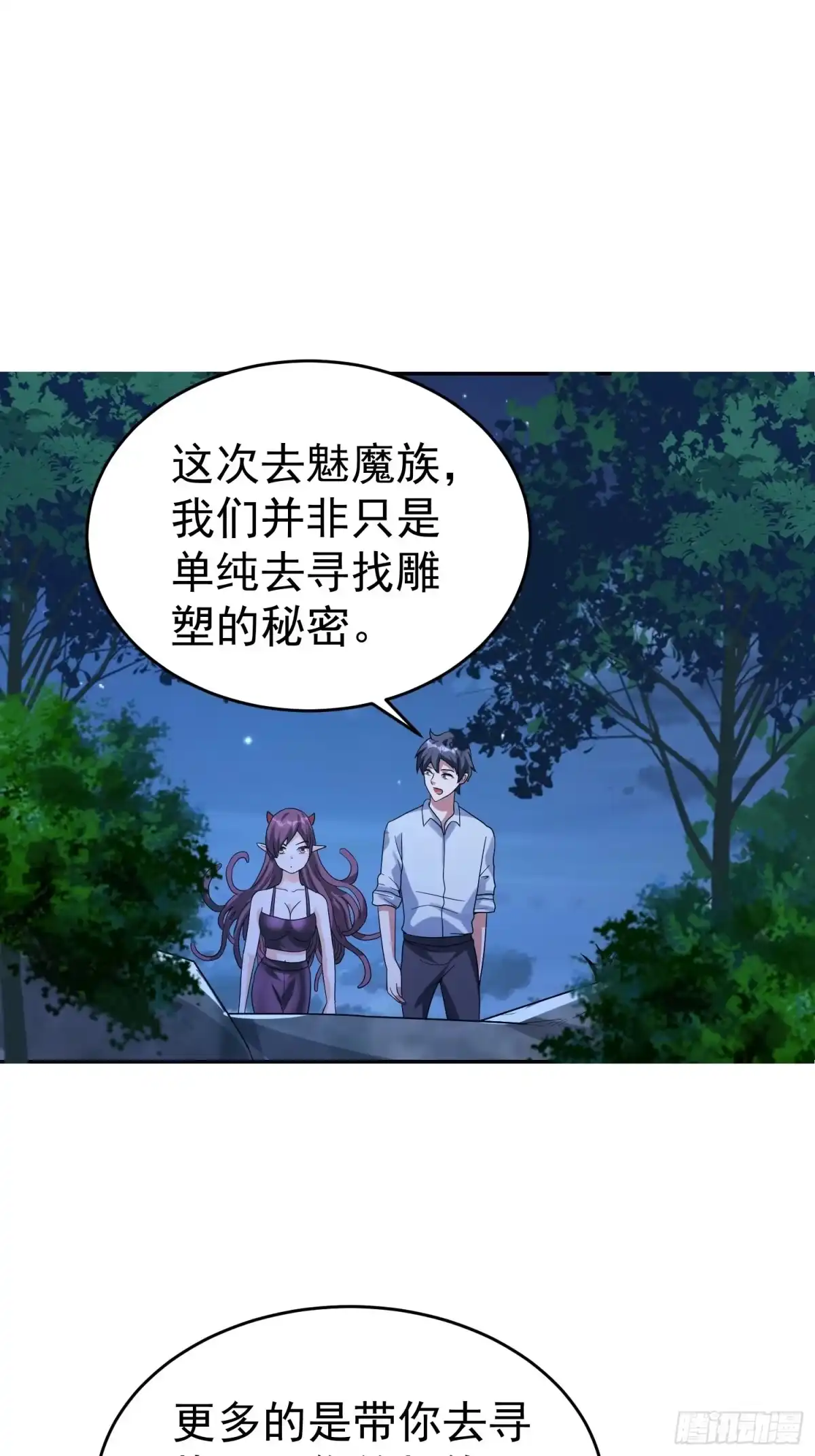 《我的孩子是大佬》第39话 拜访红魇洞 第2页