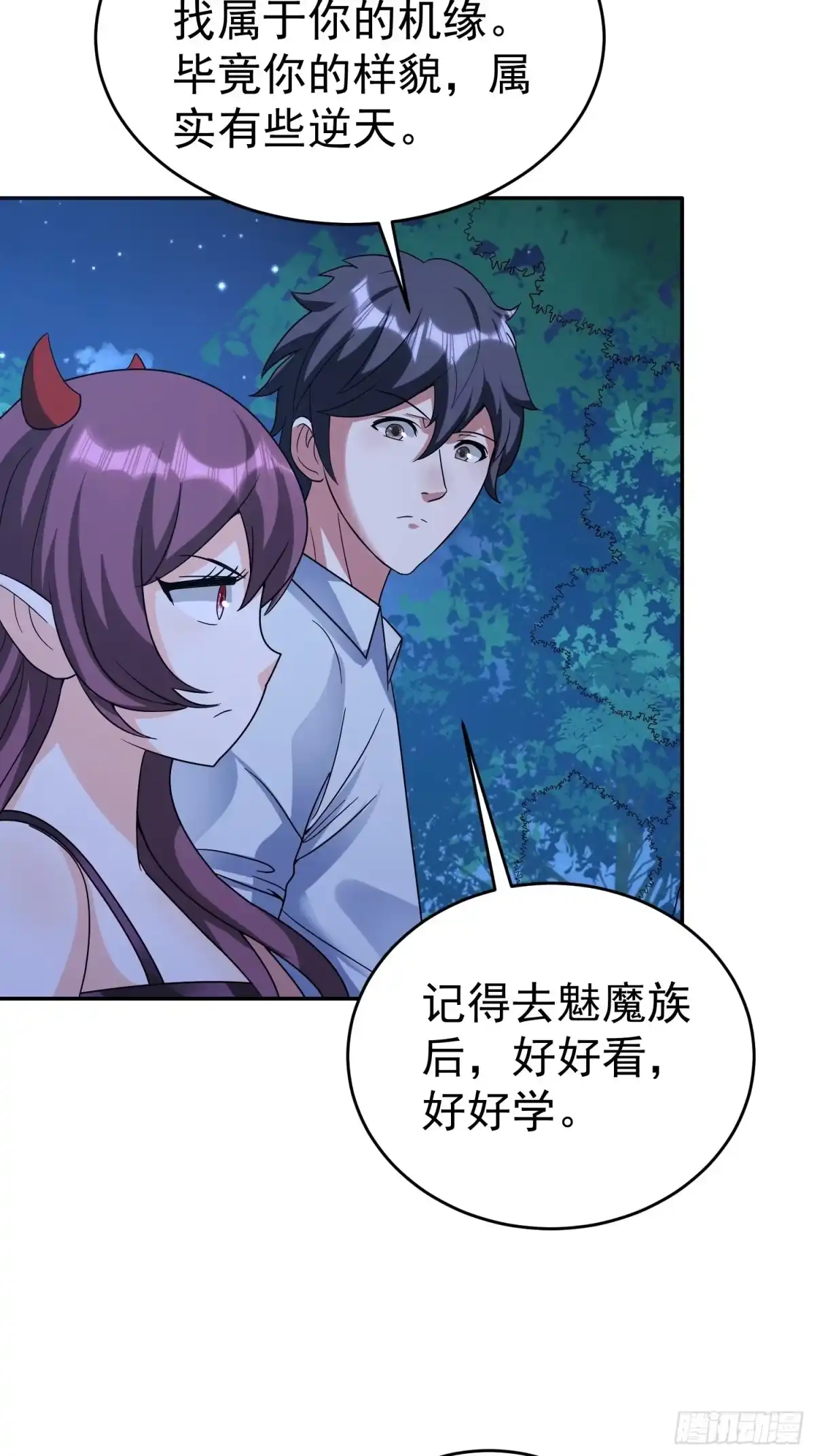 《我的孩子是大佬》第39话 拜访红魇洞 第3页