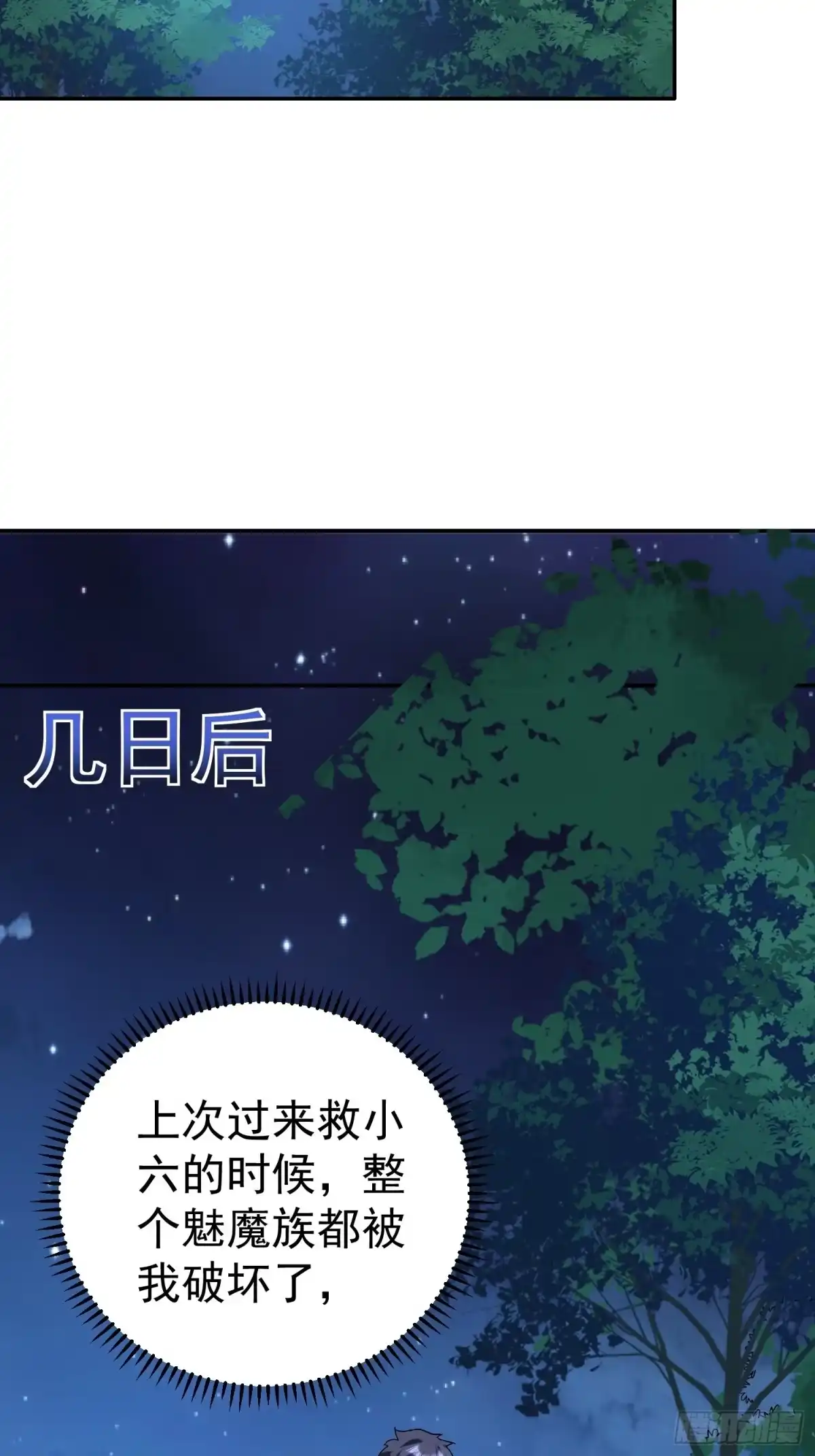 《我的孩子是大佬》第39话 拜访红魇洞 第5页