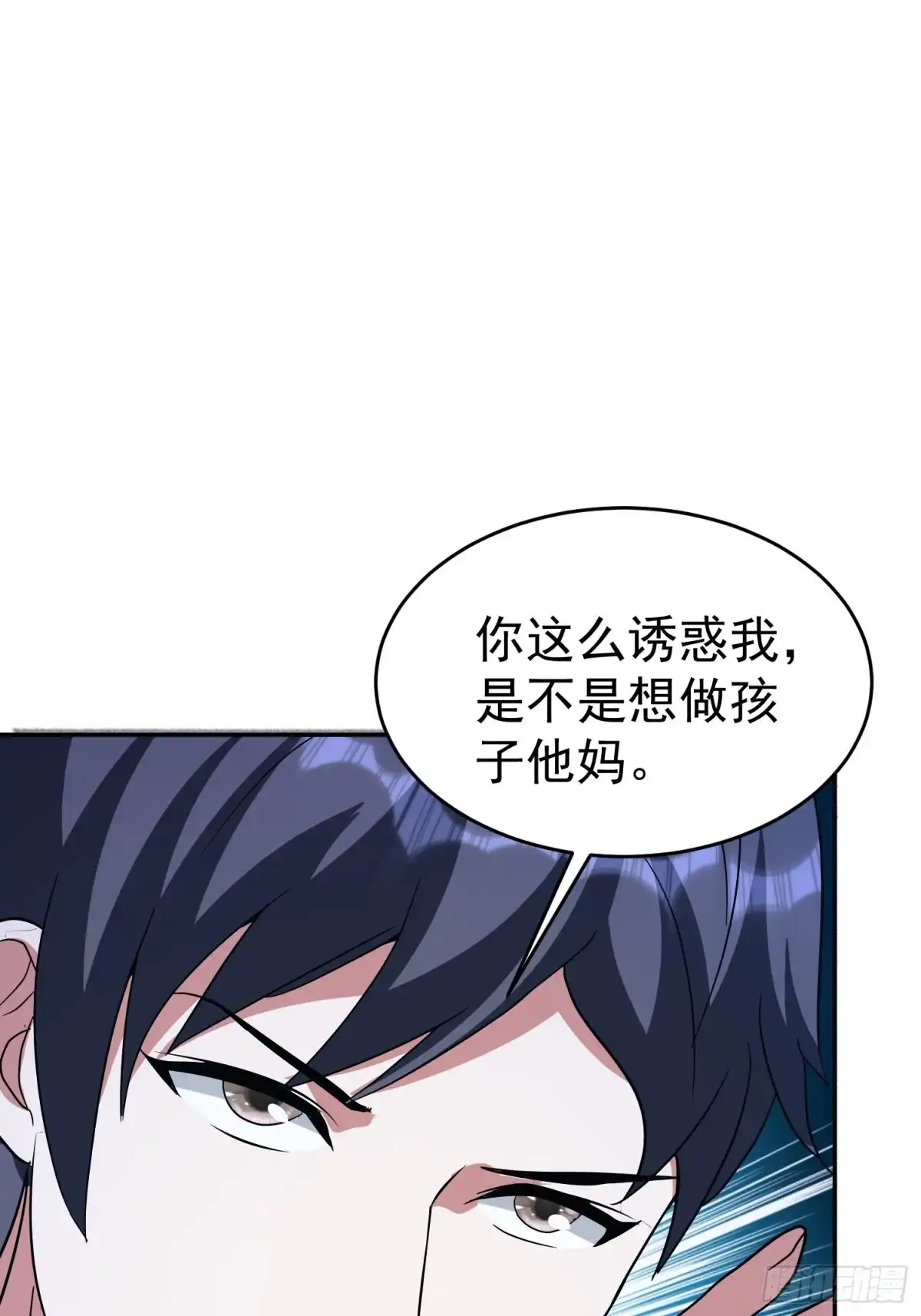 《我的孩子是大佬》第40话 魅魔出浴 第27页