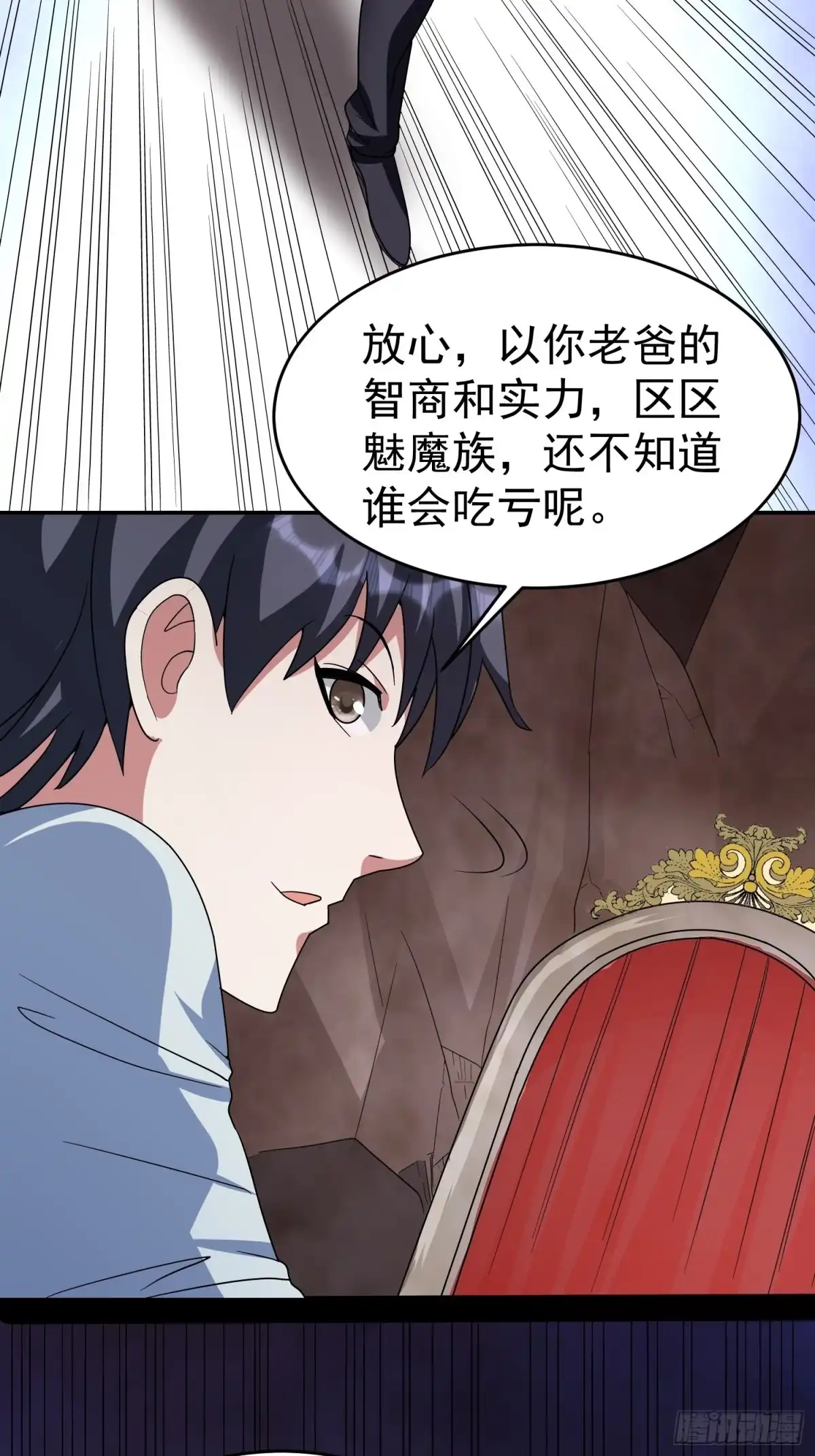 《我的孩子是大佬》第40话 魅魔出浴 第15页