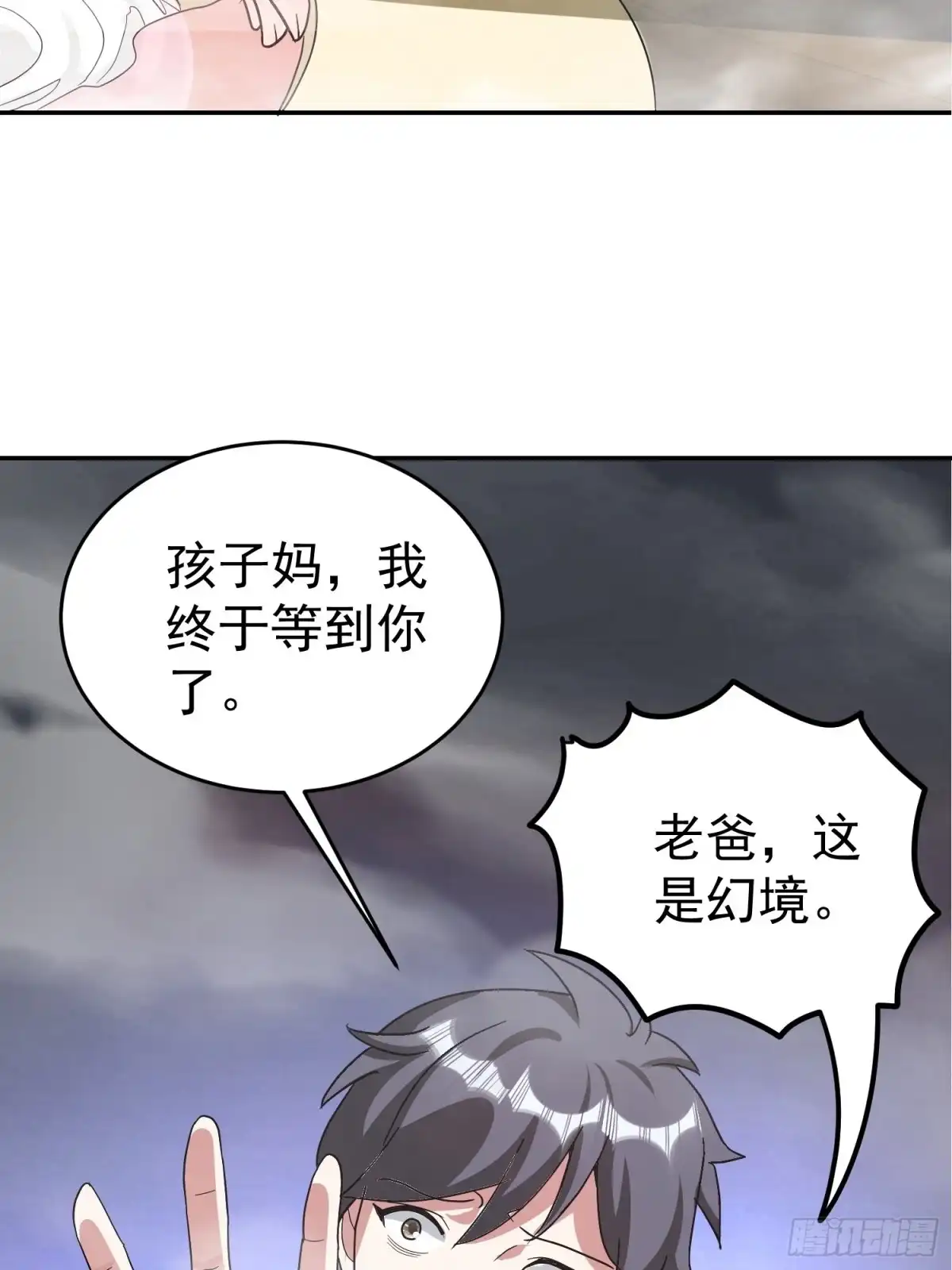 《我的孩子是大佬》第41话 老爸，别过去！ 第17页