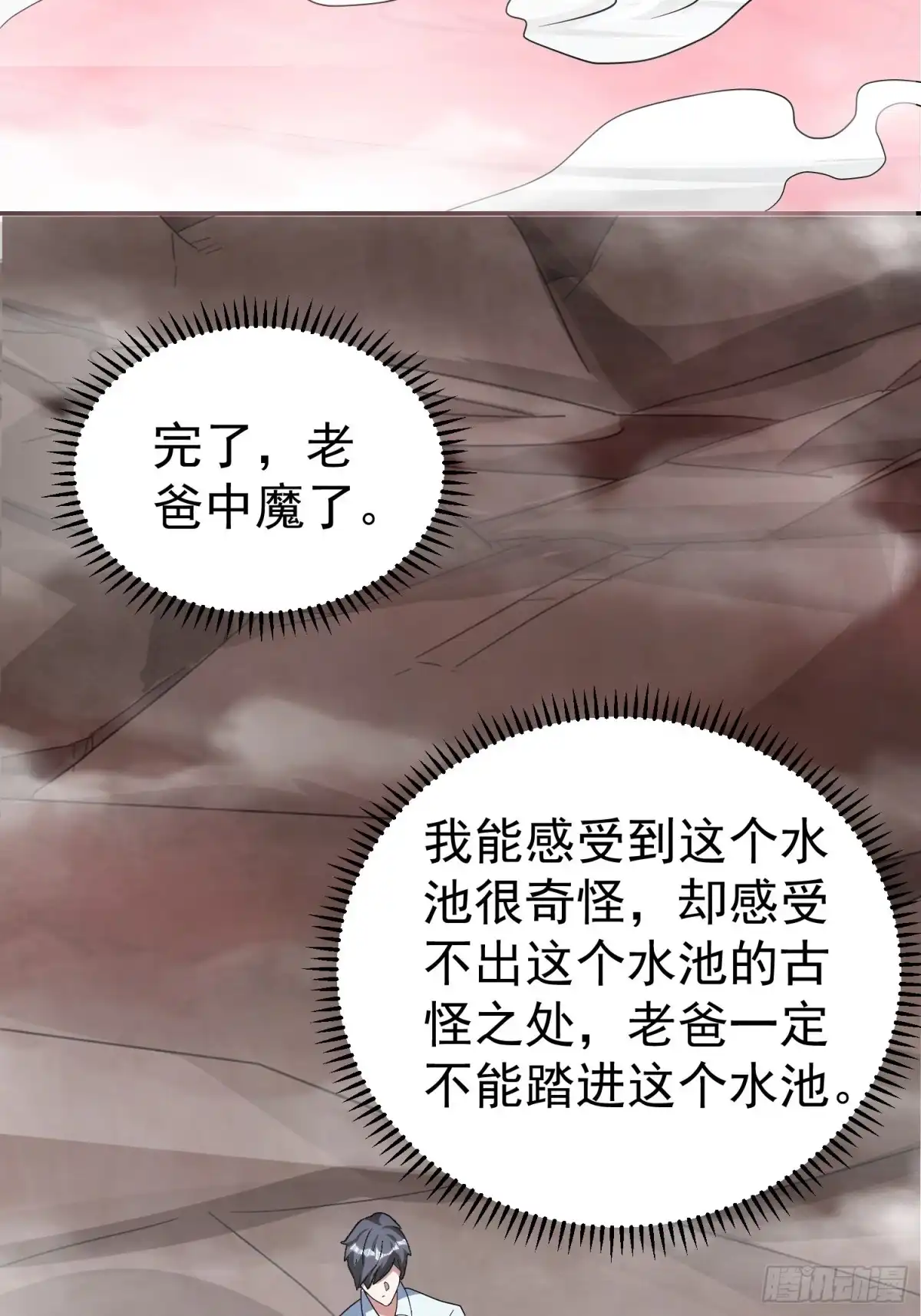 《我的孩子是大佬》第41话 老爸，别过去！ 第12页