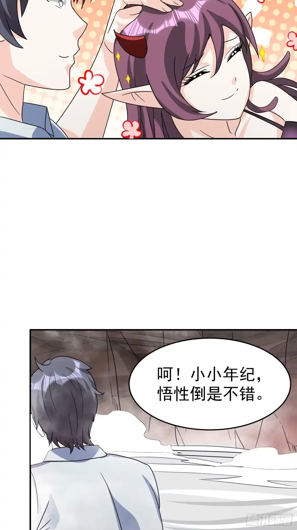 《我的孩子是大佬》第43话 小四，做的不错！ 第3页