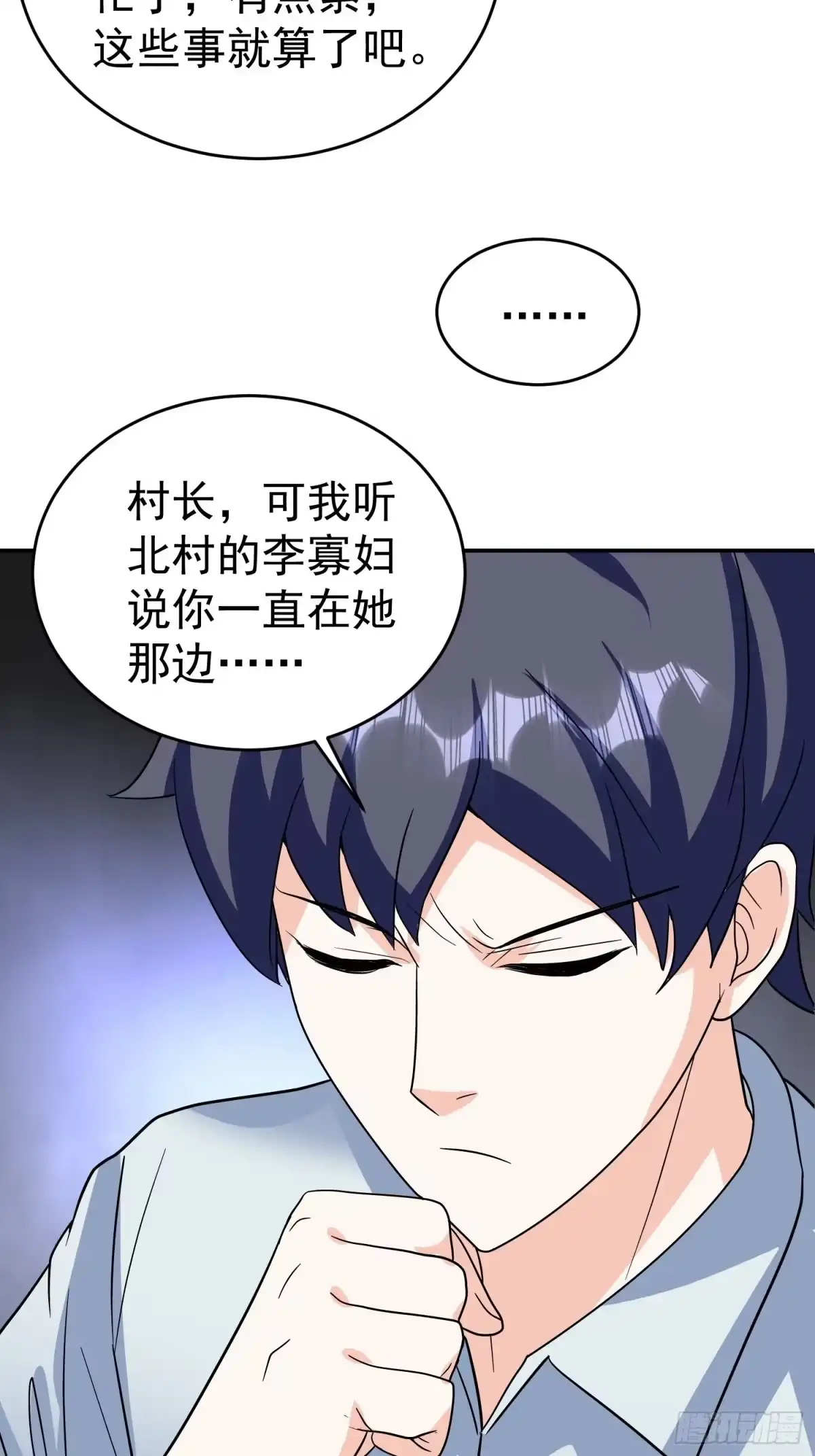 《我的孩子是大佬》第44话 洞主的令牌 第37页