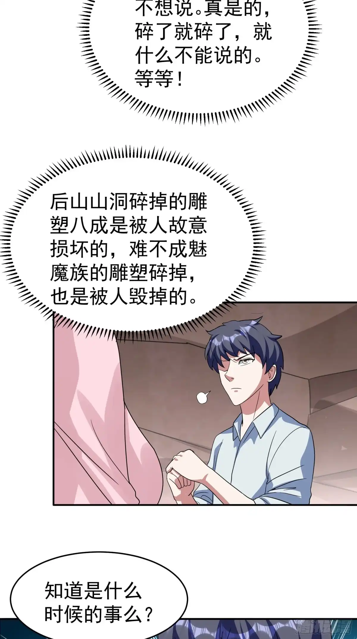 《我的孩子是大佬》第44话 洞主的令牌 第4页