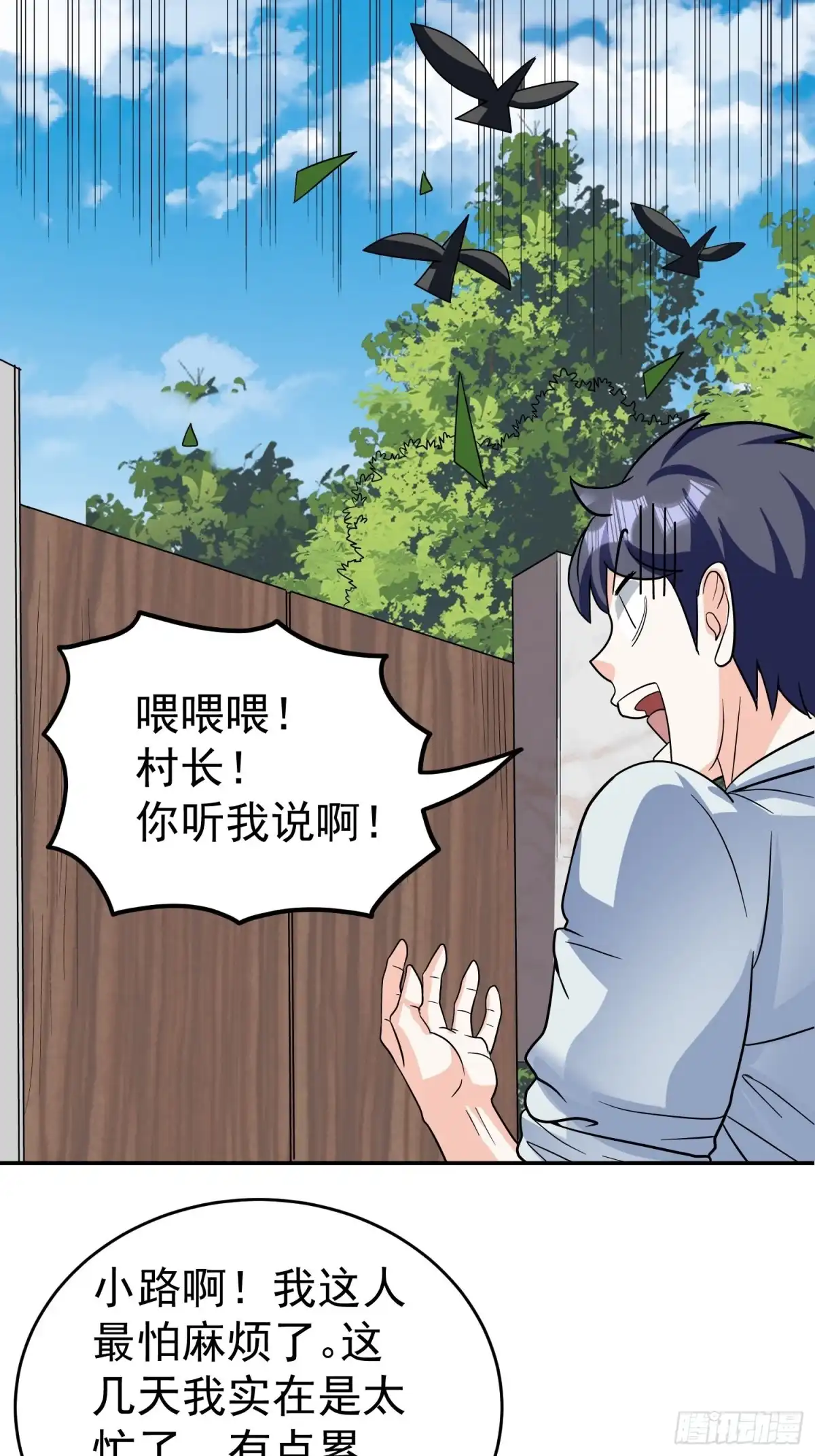 《我的孩子是大佬》第44话 洞主的令牌 第36页