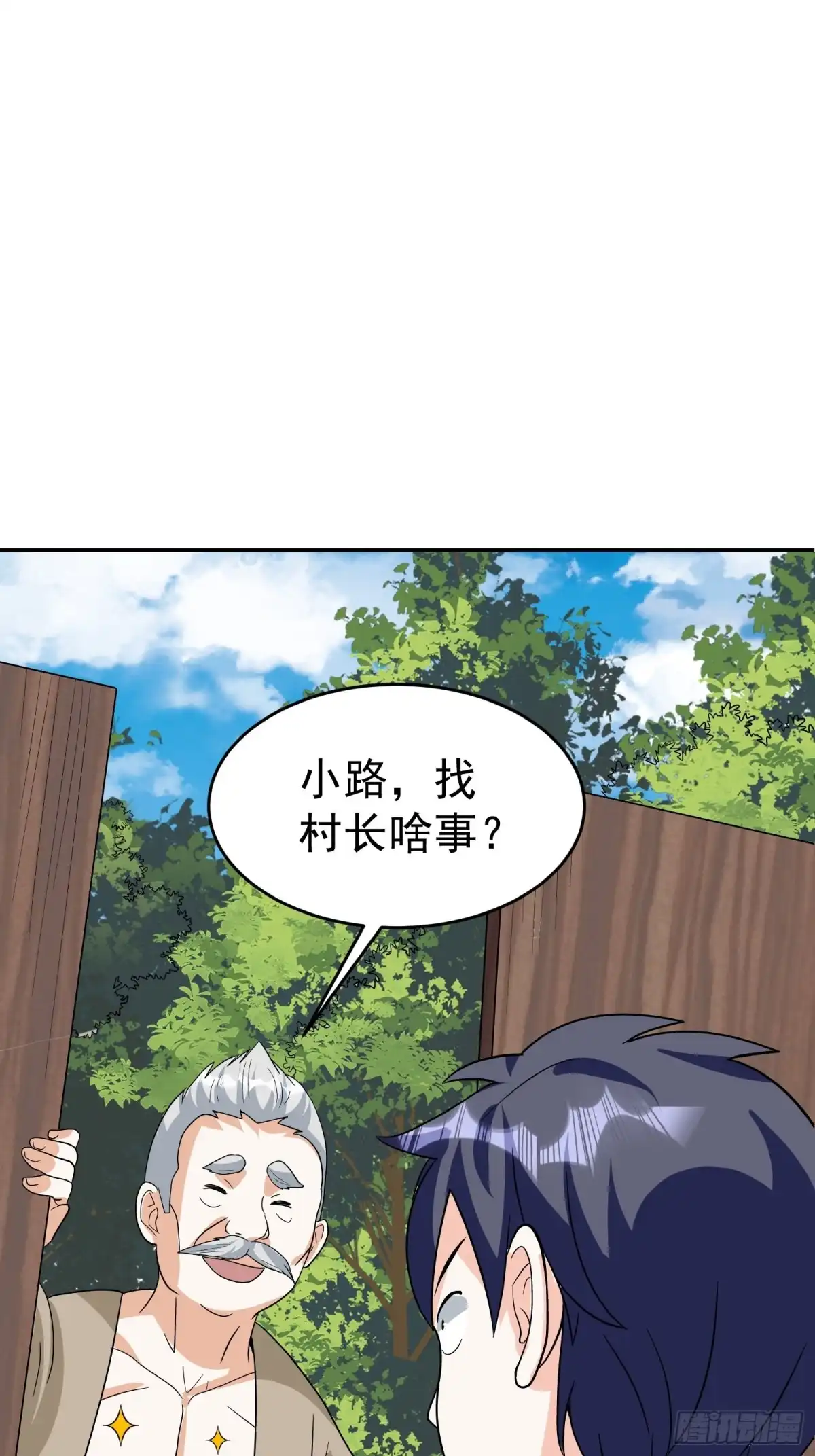 《我的孩子是大佬》第44话 洞主的令牌 第32页