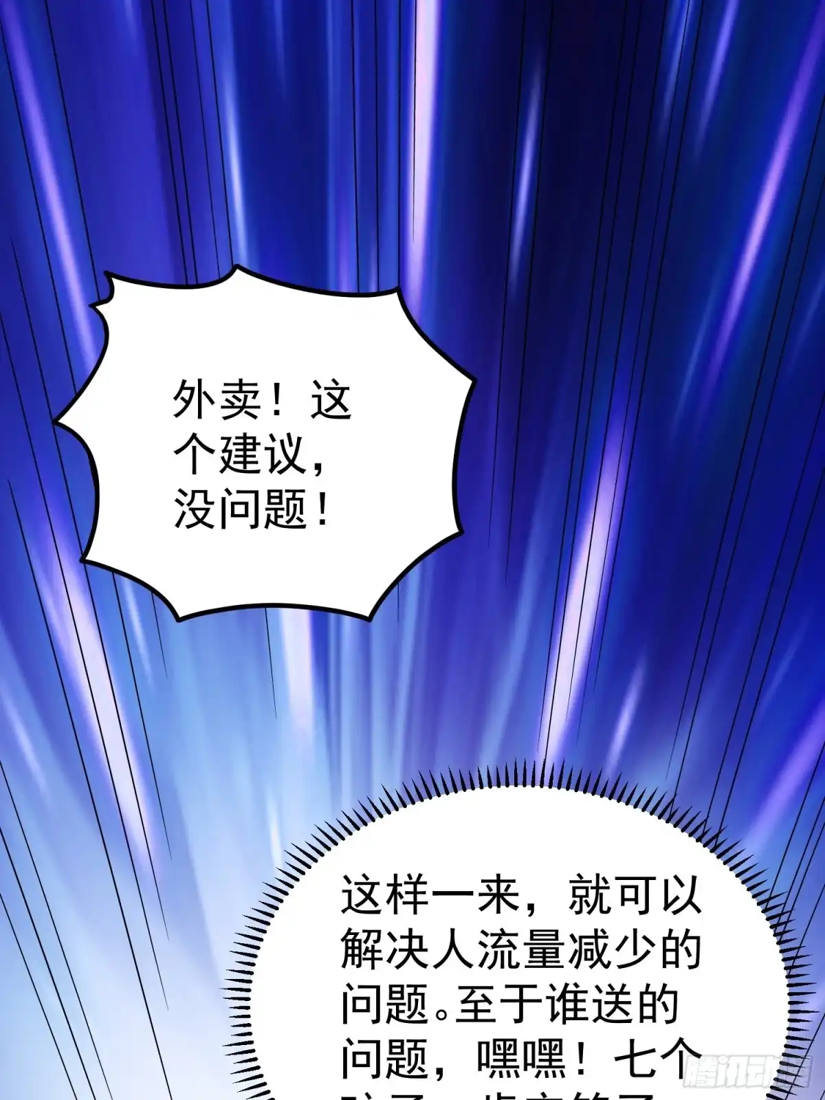 《我的孩子是大佬》第44话 洞主的令牌 第26页