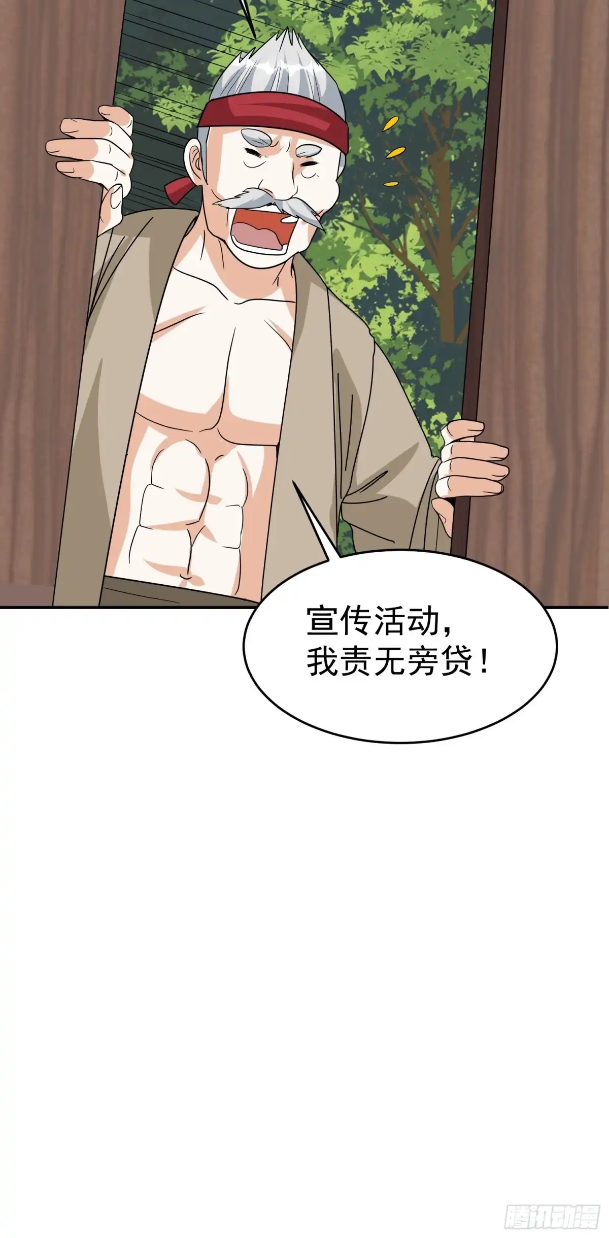 《我的孩子是大佬》第44话 洞主的令牌 第39页