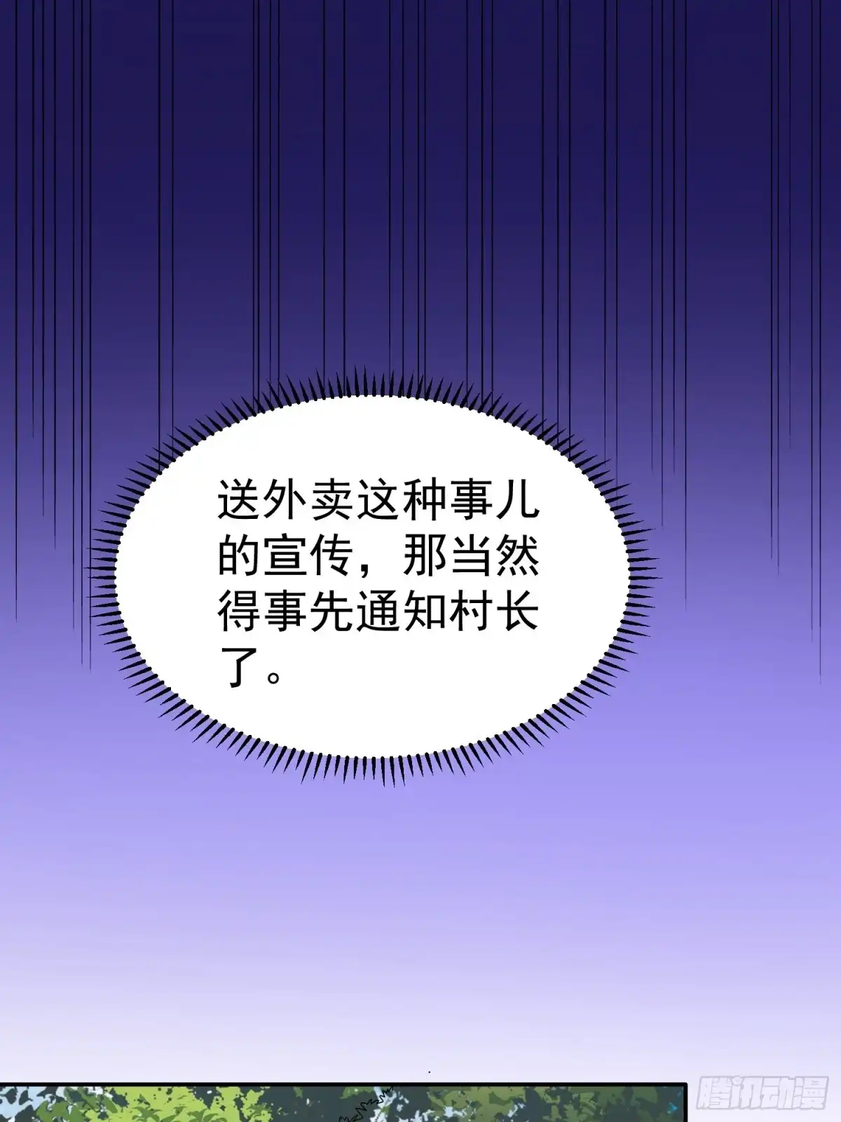 《我的孩子是大佬》第44话 洞主的令牌 第30页