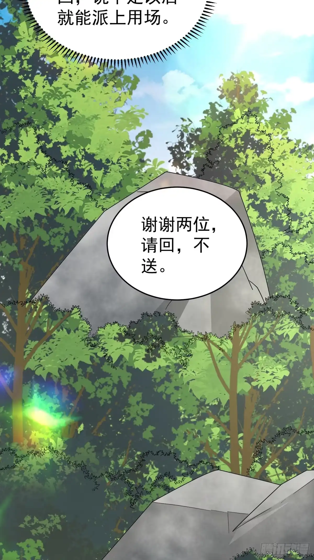 《我的孩子是大佬》第44话 洞主的令牌 第16页