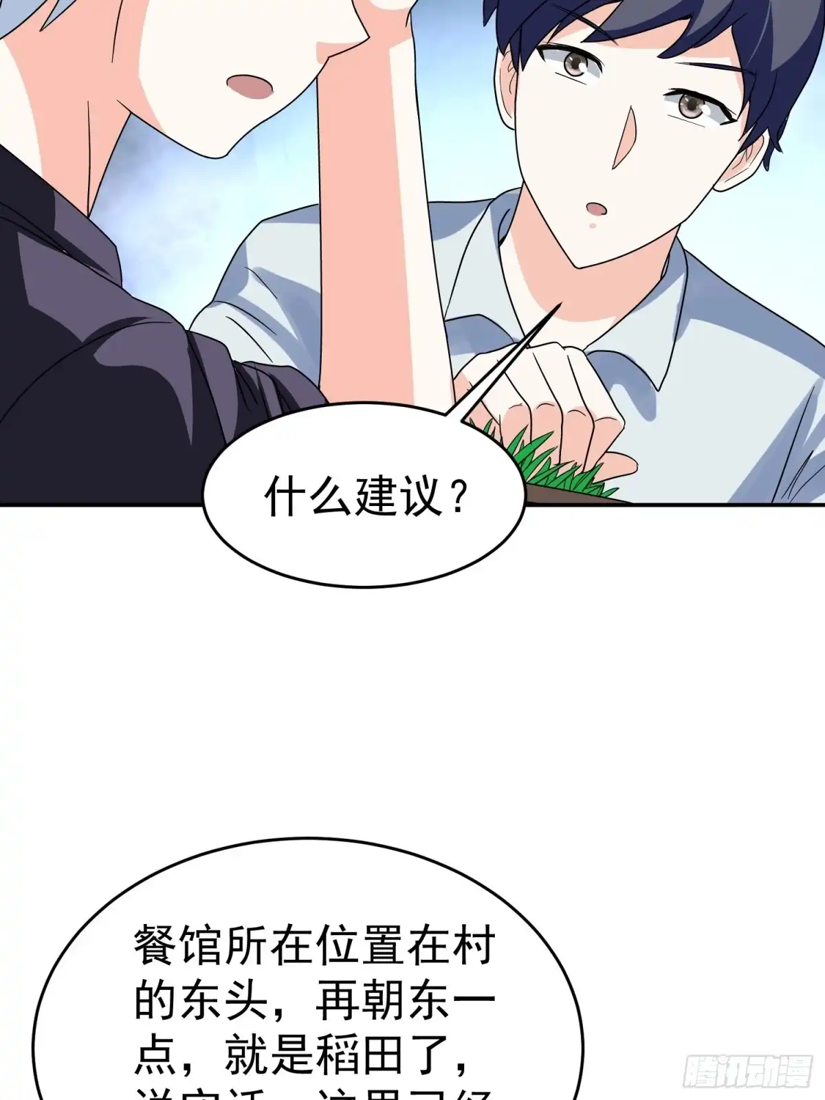 《我的孩子是大佬》第44话 洞主的令牌 第23页