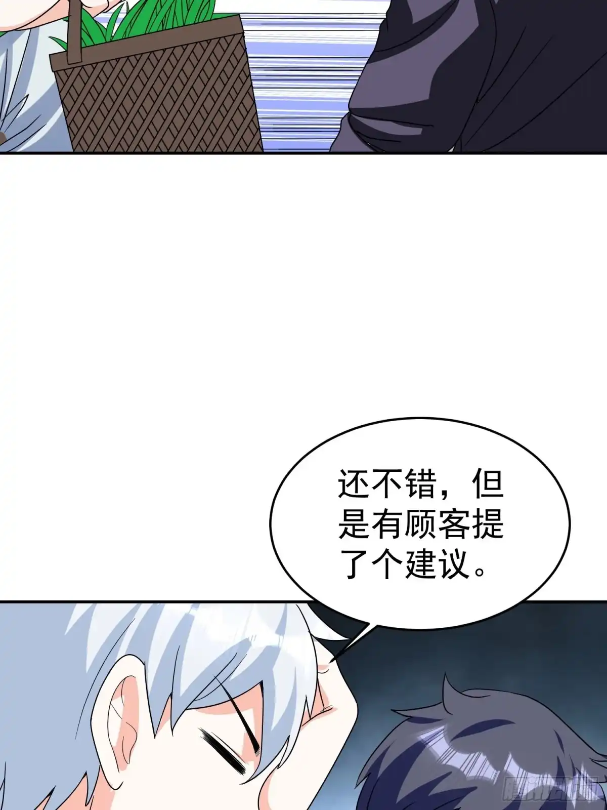 《我的孩子是大佬》第44话 洞主的令牌 第22页
