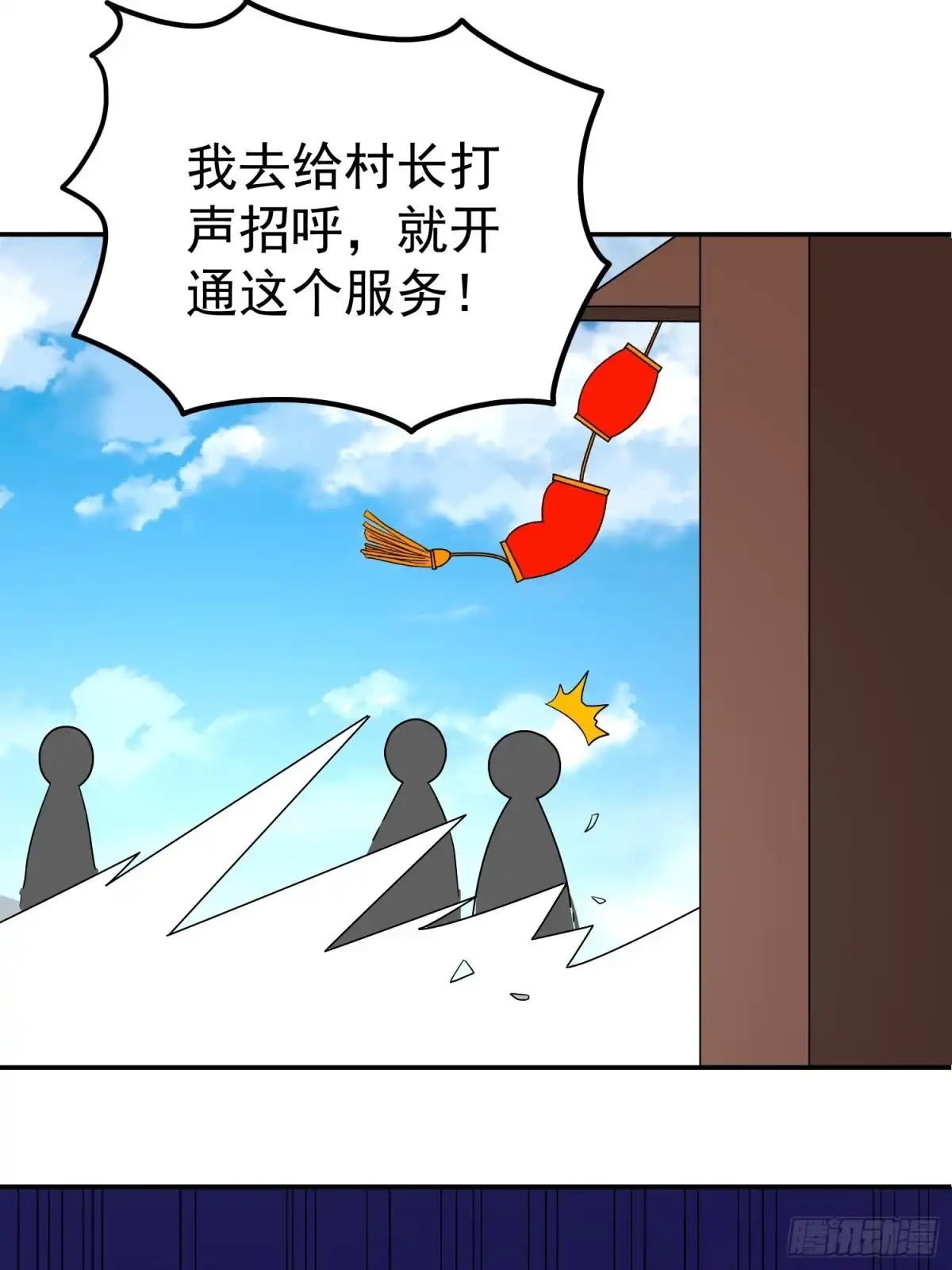 《我的孩子是大佬》第44话 洞主的令牌 第29页