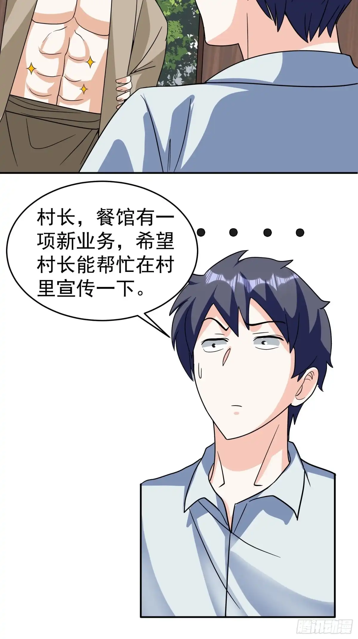 《我的孩子是大佬》第44话 洞主的令牌 第33页