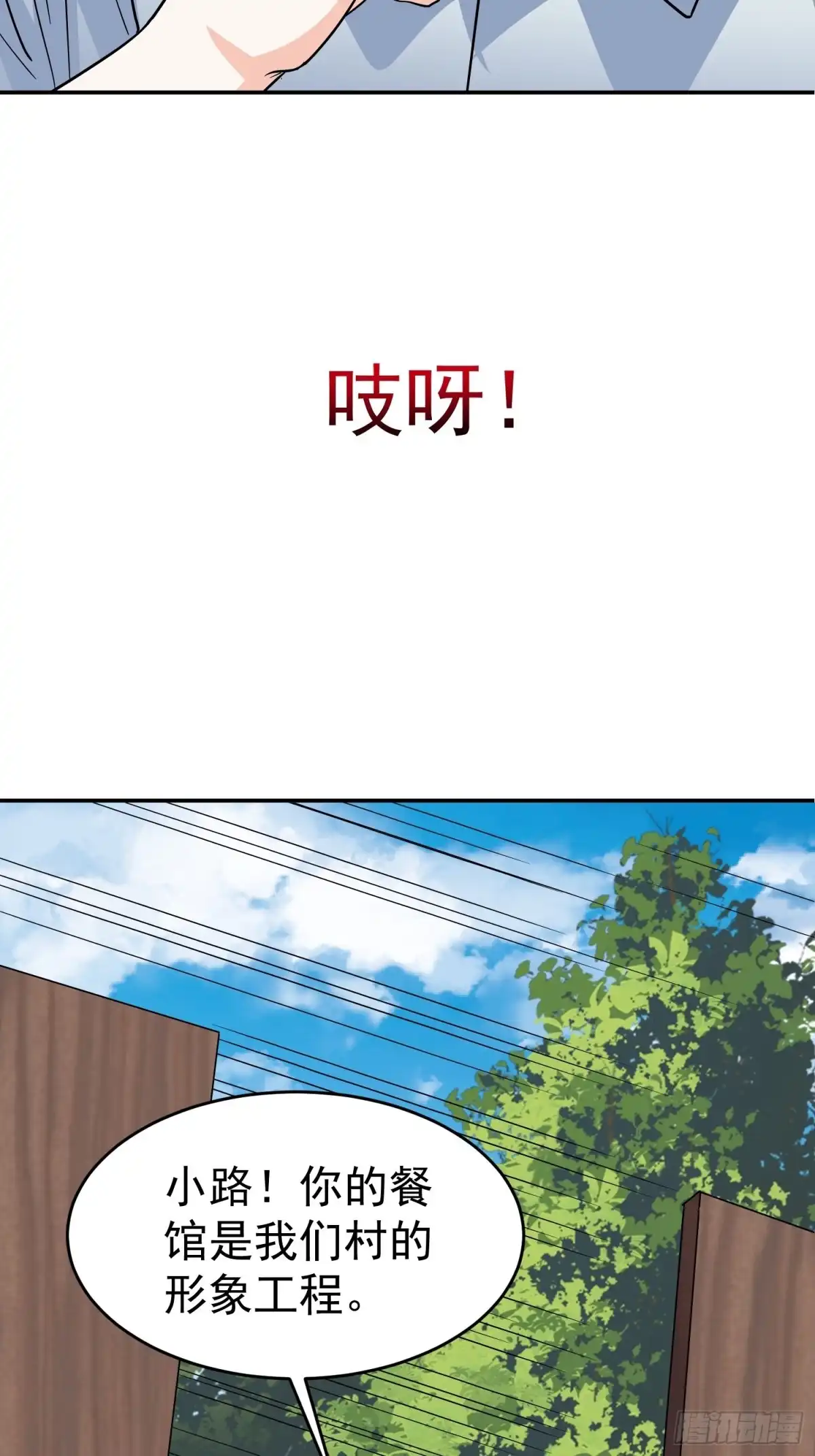 《我的孩子是大佬》第44话 洞主的令牌 第38页