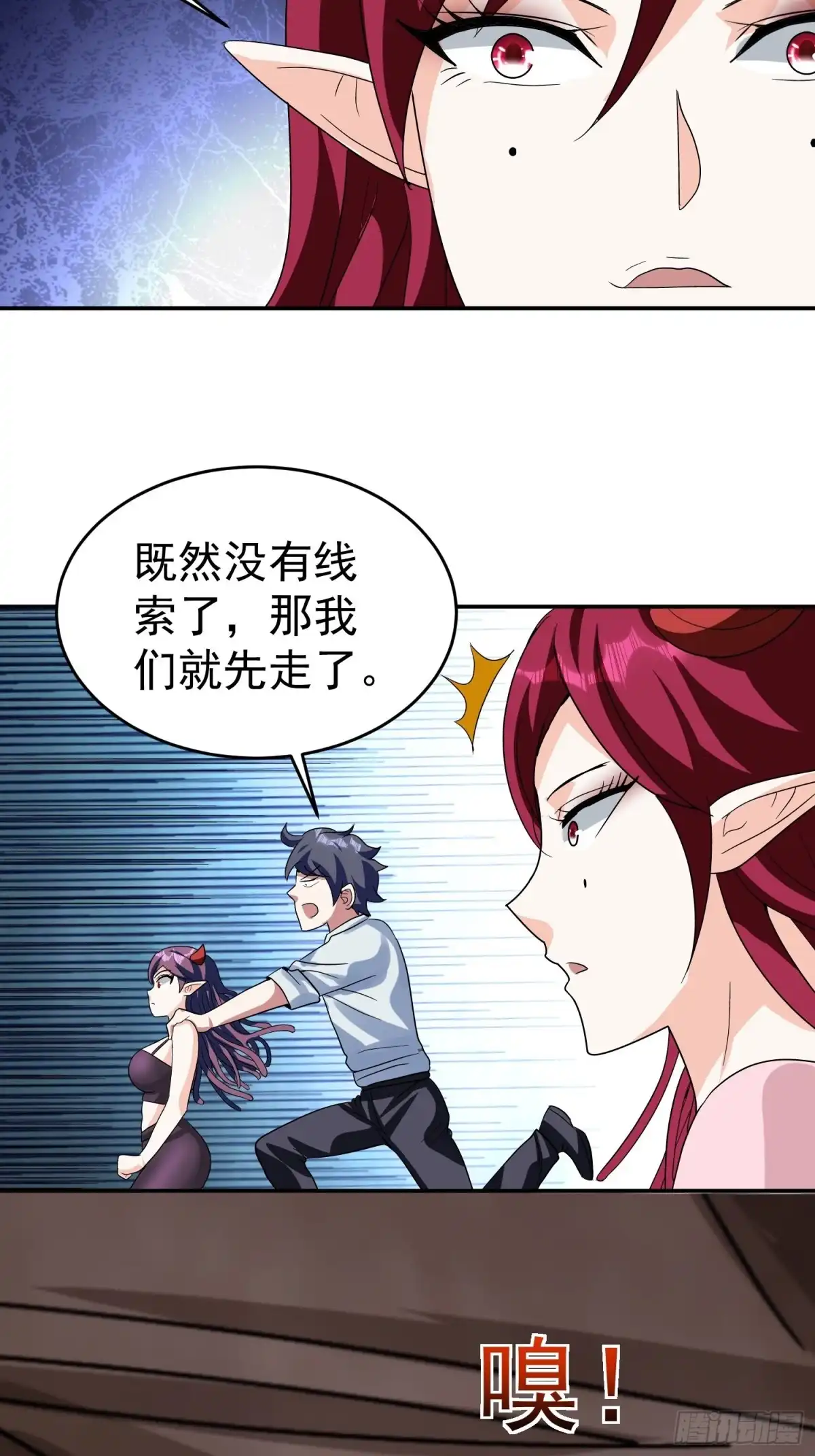 《我的孩子是大佬》第44话 洞主的令牌 第12页