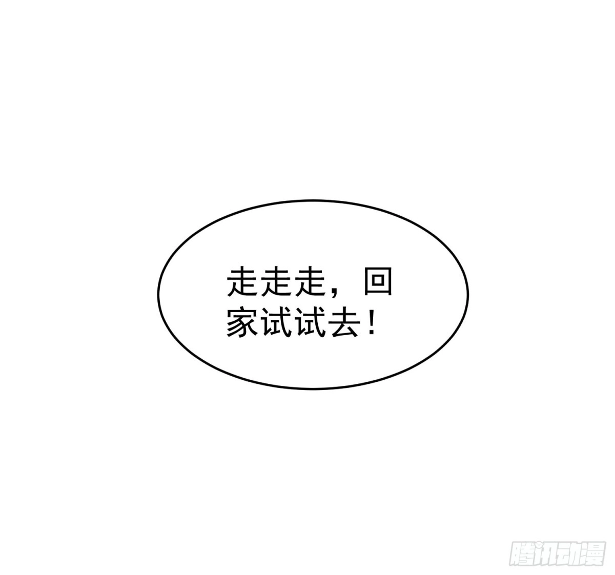 《我的孩子是大佬》第45话 小五与雕像 第11页