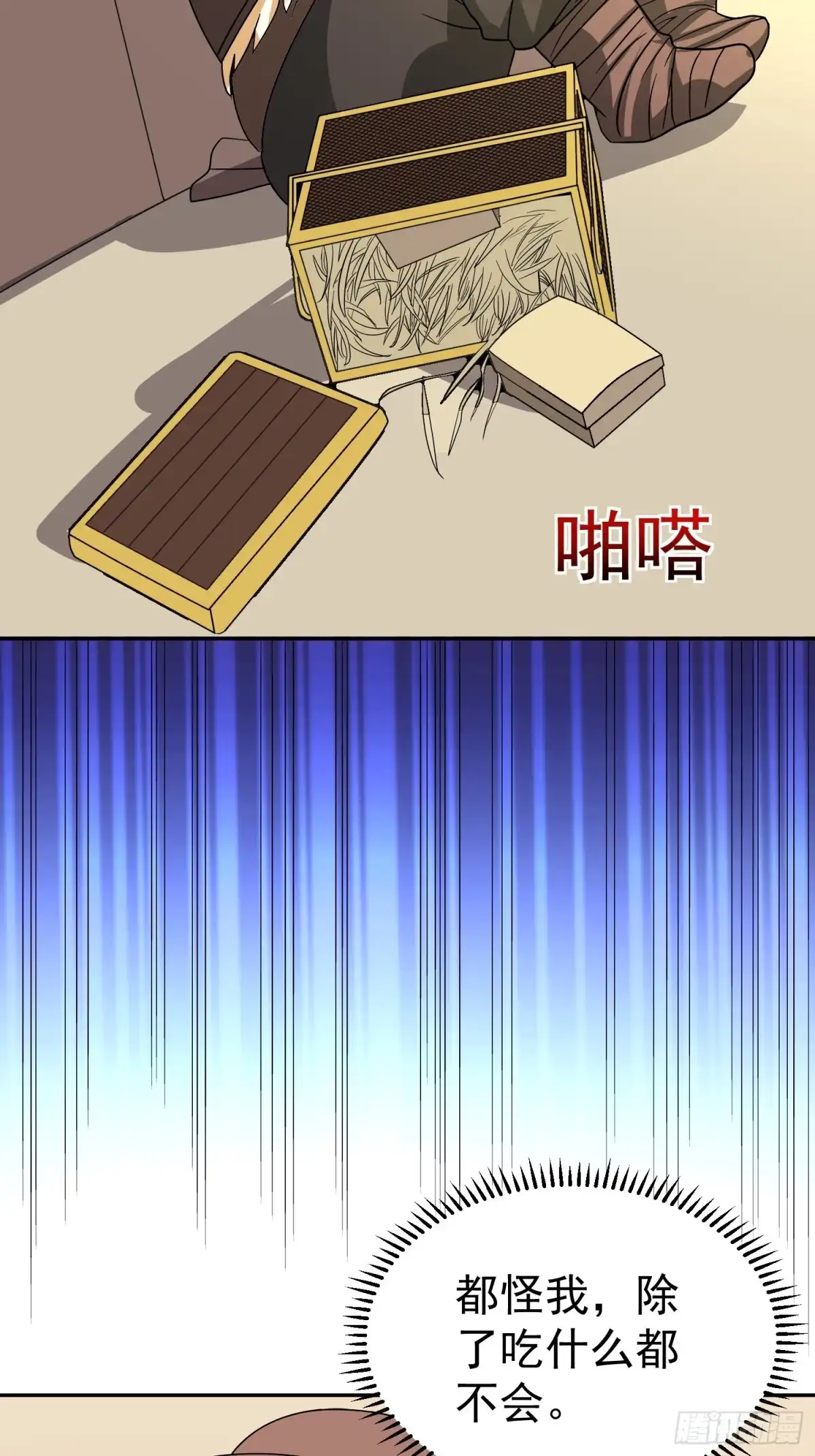 《我的孩子是大佬》第47话 杀了他…杀了他 第37页