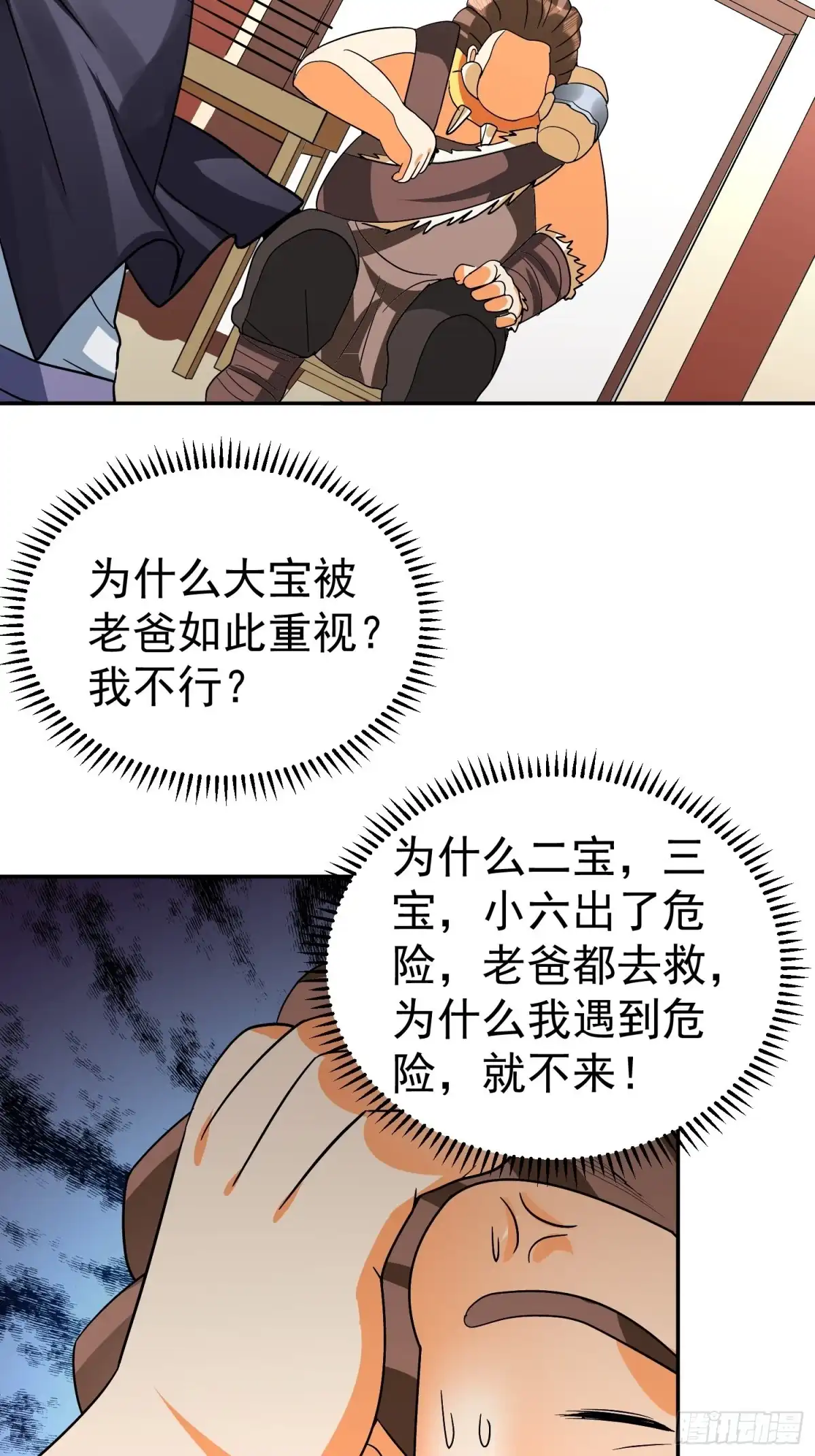 《我的孩子是大佬》第47话 杀了他…杀了他 第16页