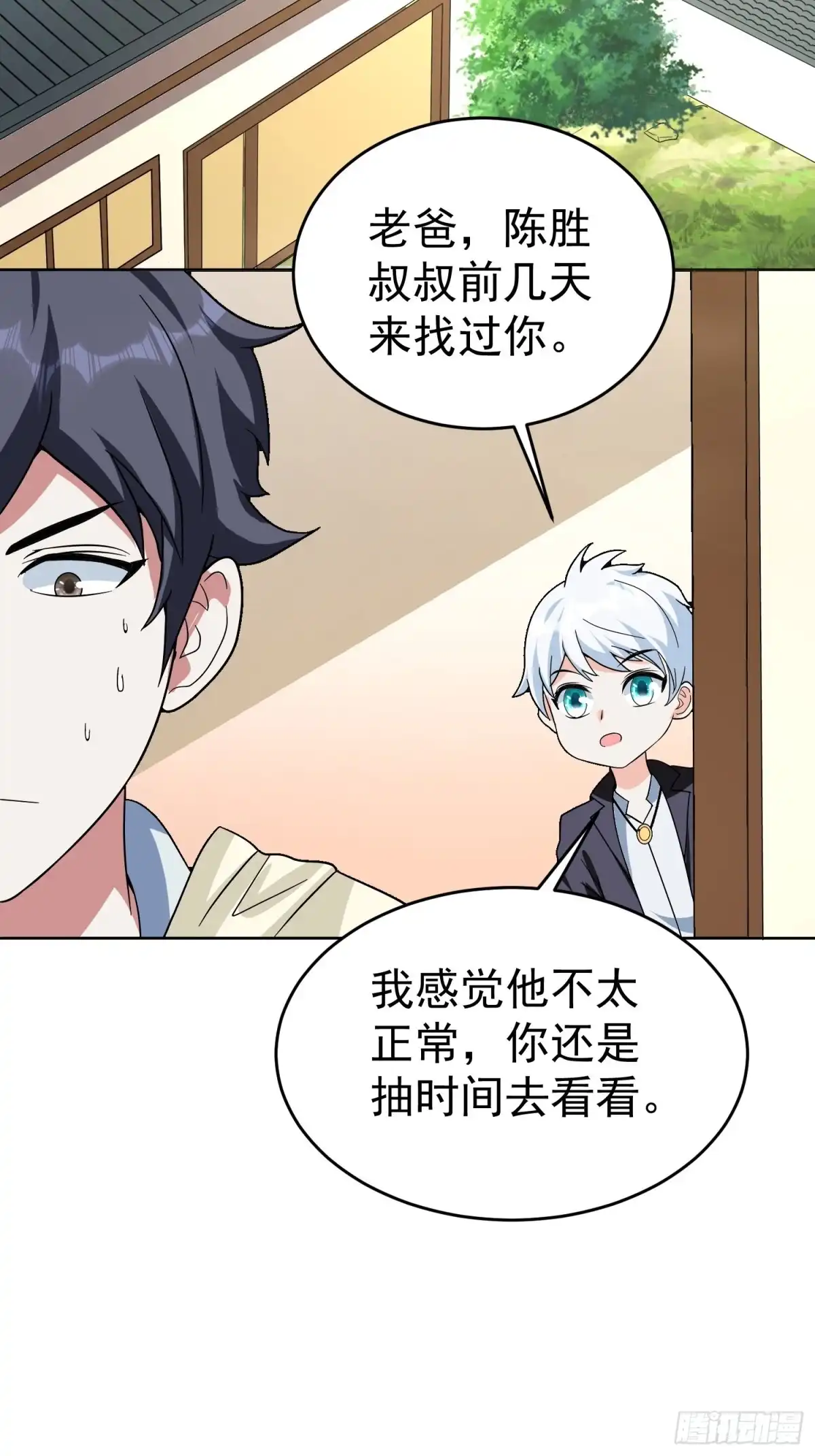 《我的孩子是大佬》第48话 初现端倪 第3页