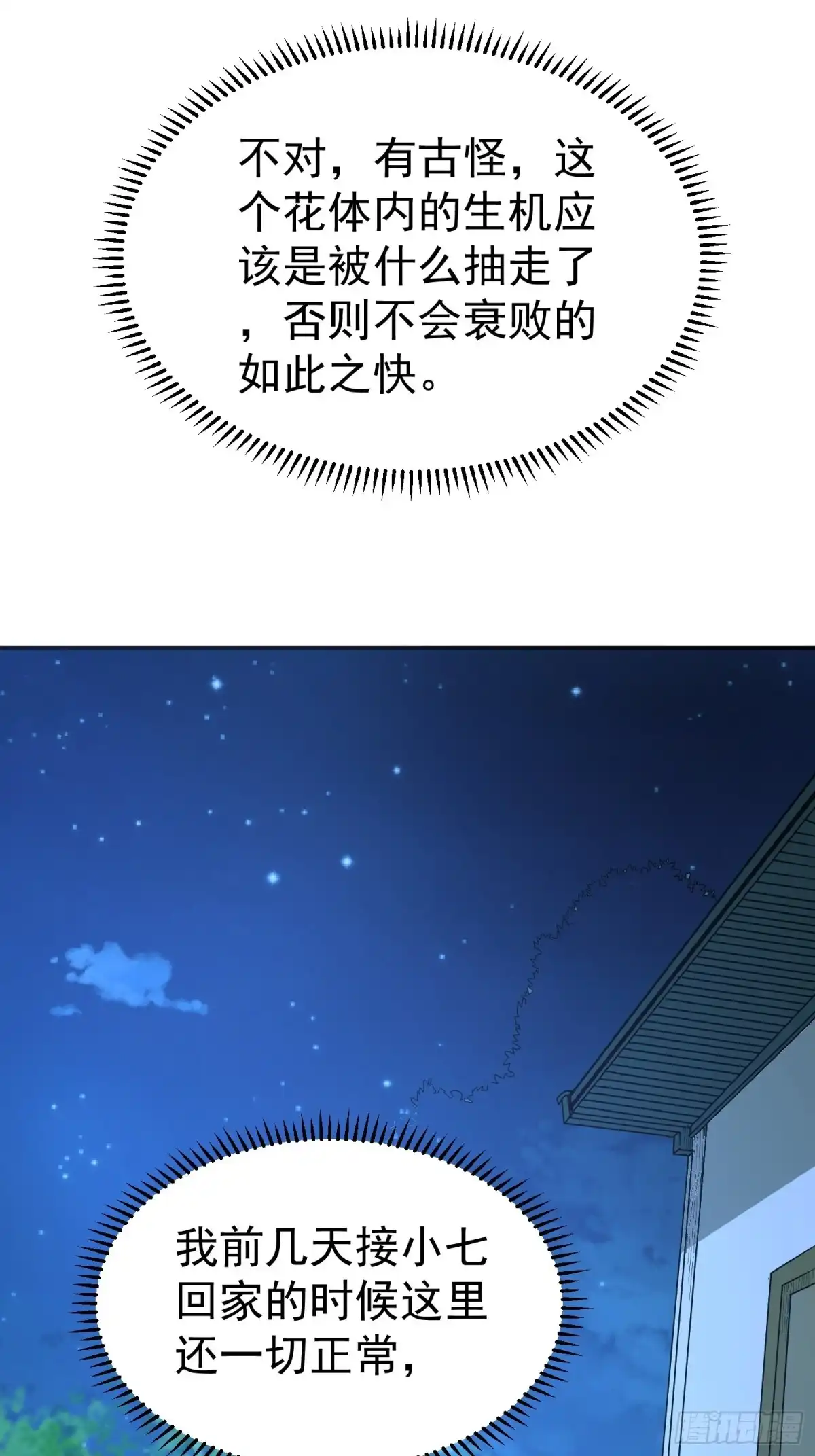 《我的孩子是大佬》第48话 初现端倪 第15页