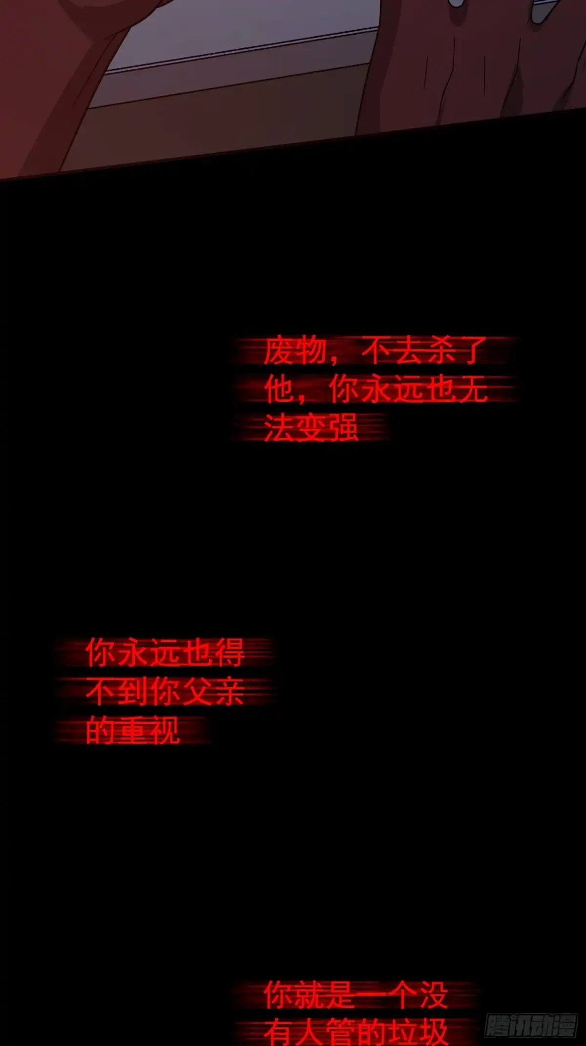 《我的孩子是大佬》第49话 我一定要毁掉你！ 第30页