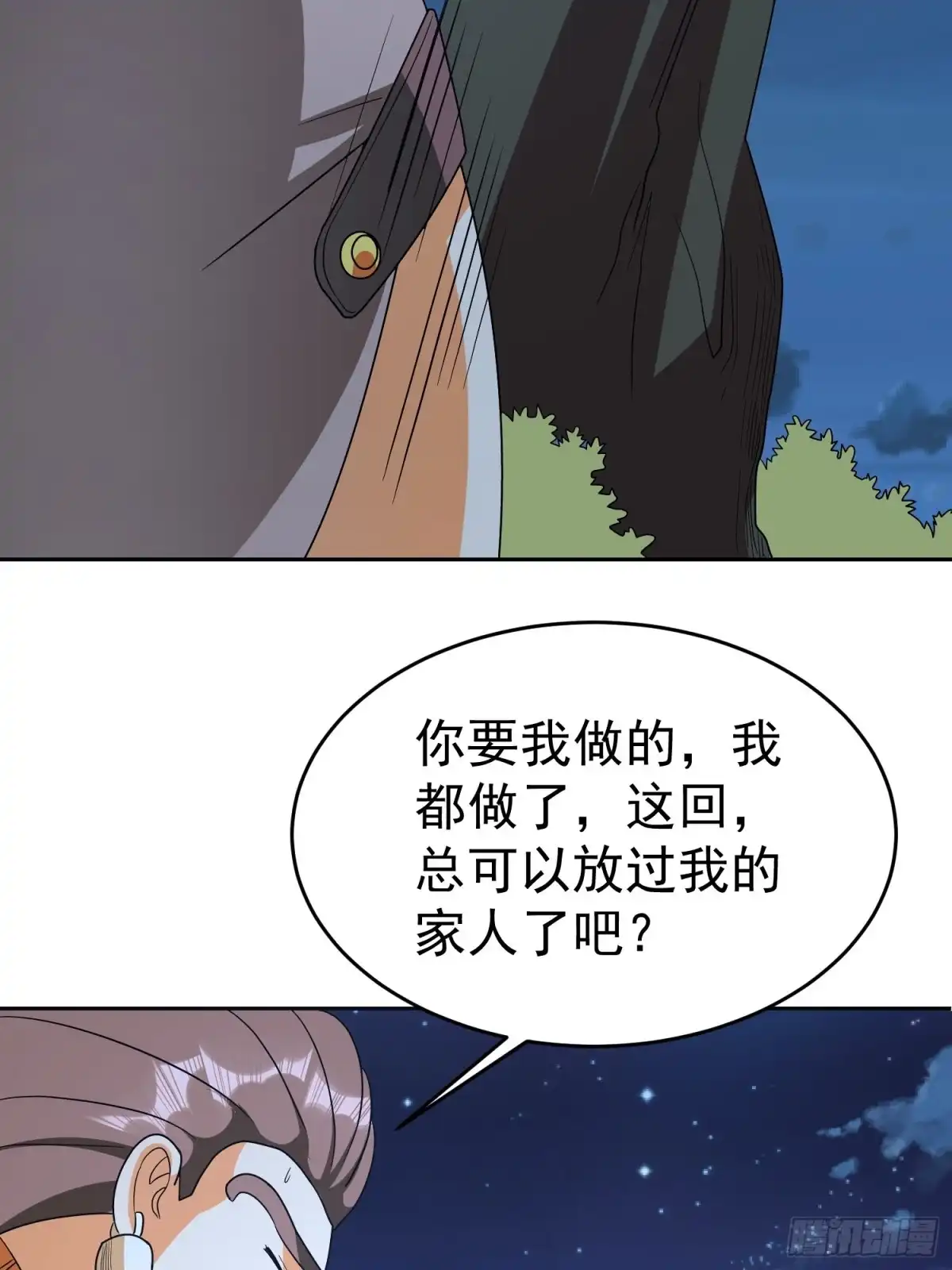 《我的孩子是大佬》第51话 巫毒娃娃 第44页