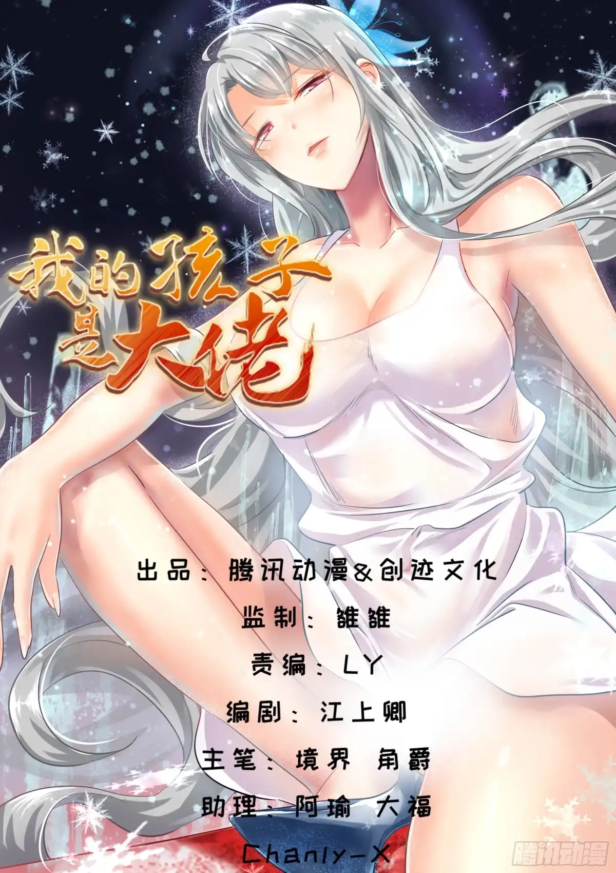 《我的孩子是大佬》第51话 巫毒娃娃 第1页