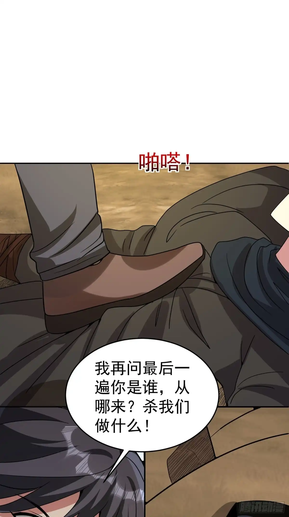 《我的孩子是大佬》第53话 杂鱼也敢口出狂言？ 第16页