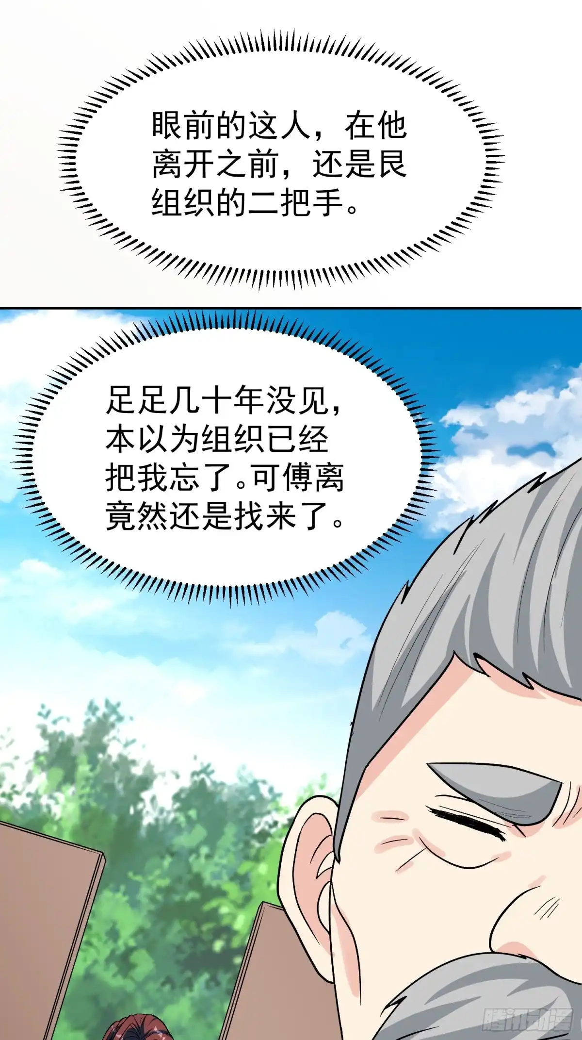 《我的孩子是大佬》第54话 大哥，我找了你好久 第23页
