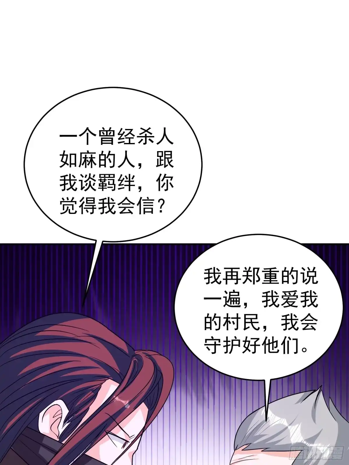 《我的孩子是大佬》第55话 村子的危机 第26页
