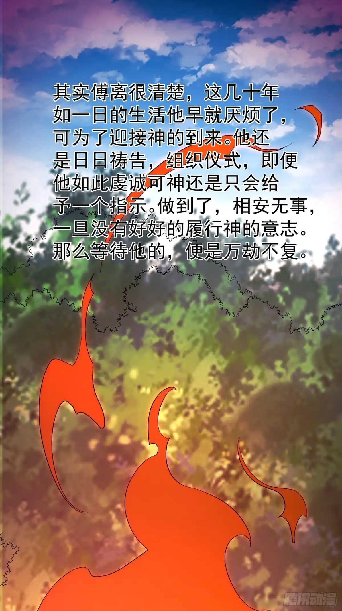 《我的孩子是大佬》第55话 村子的危机 第2页