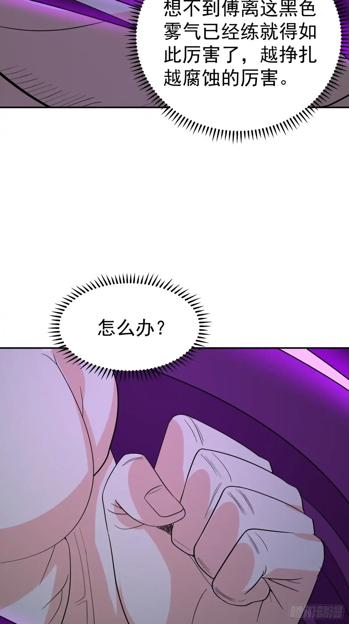 《我的孩子是大佬》第57话 快去拯救村民！ 第53页