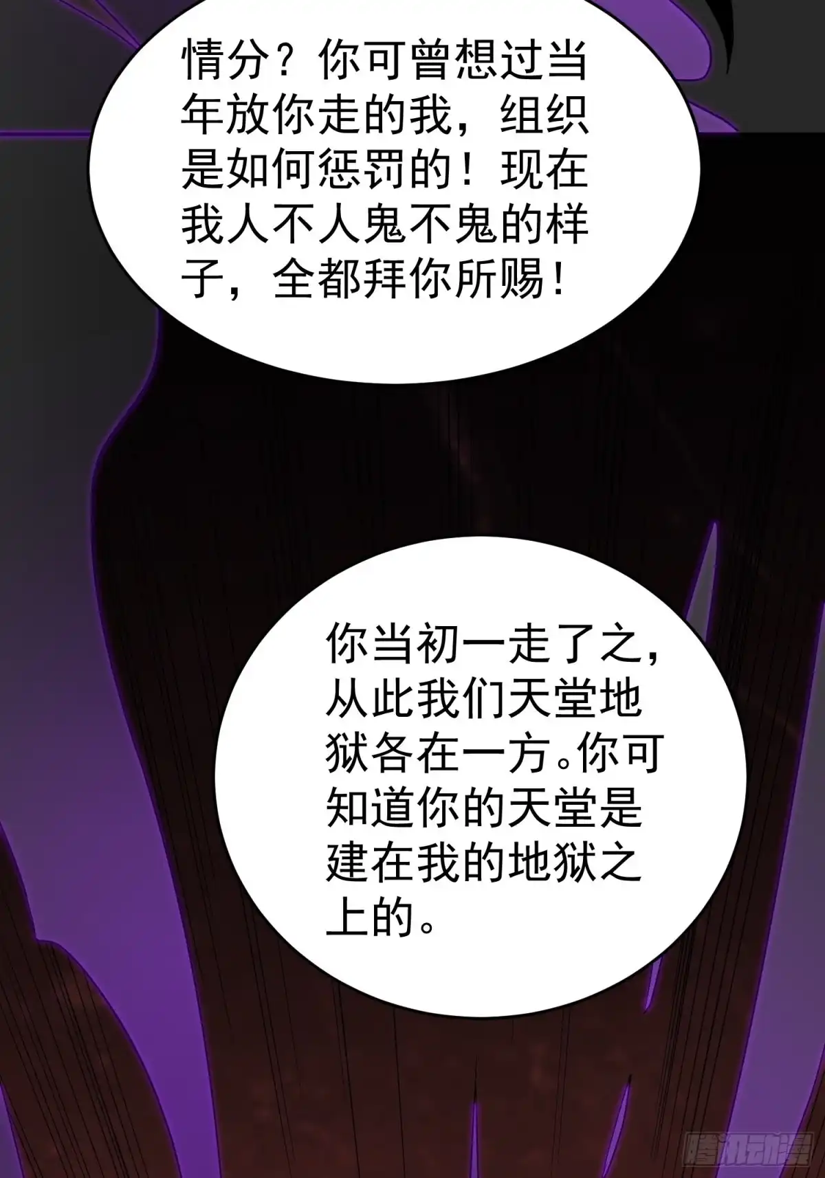 《我的孩子是大佬》第58话 村长的秘密 第14页