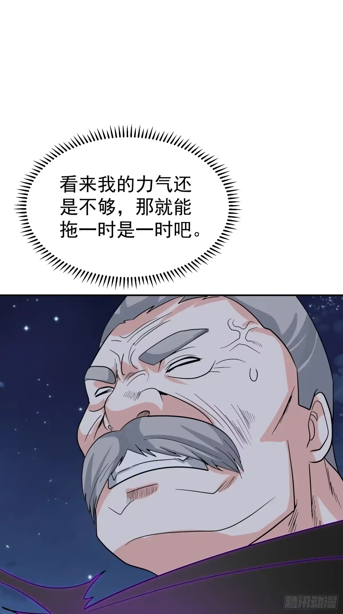 《我的孩子是大佬》第58话 村长的秘密 第2页