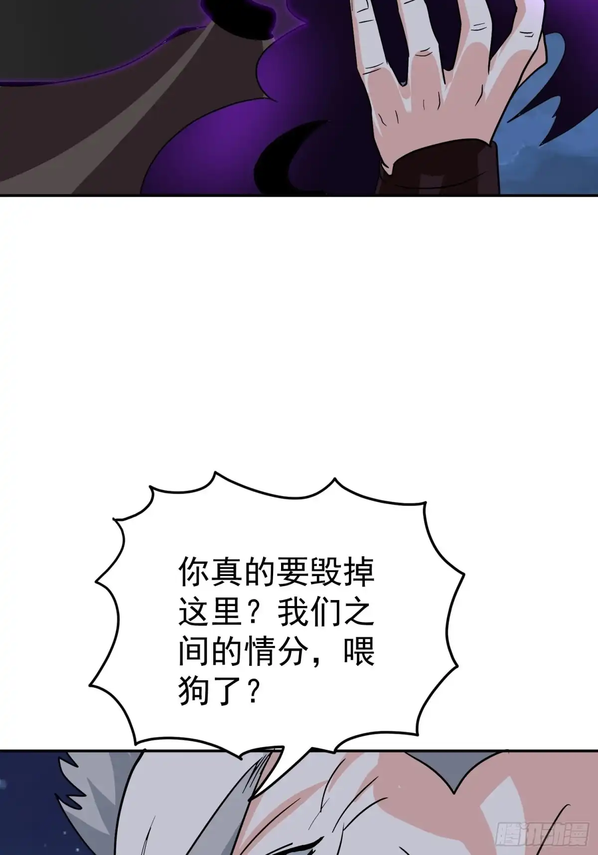 《我的孩子是大佬》第58话 村长的秘密 第12页
