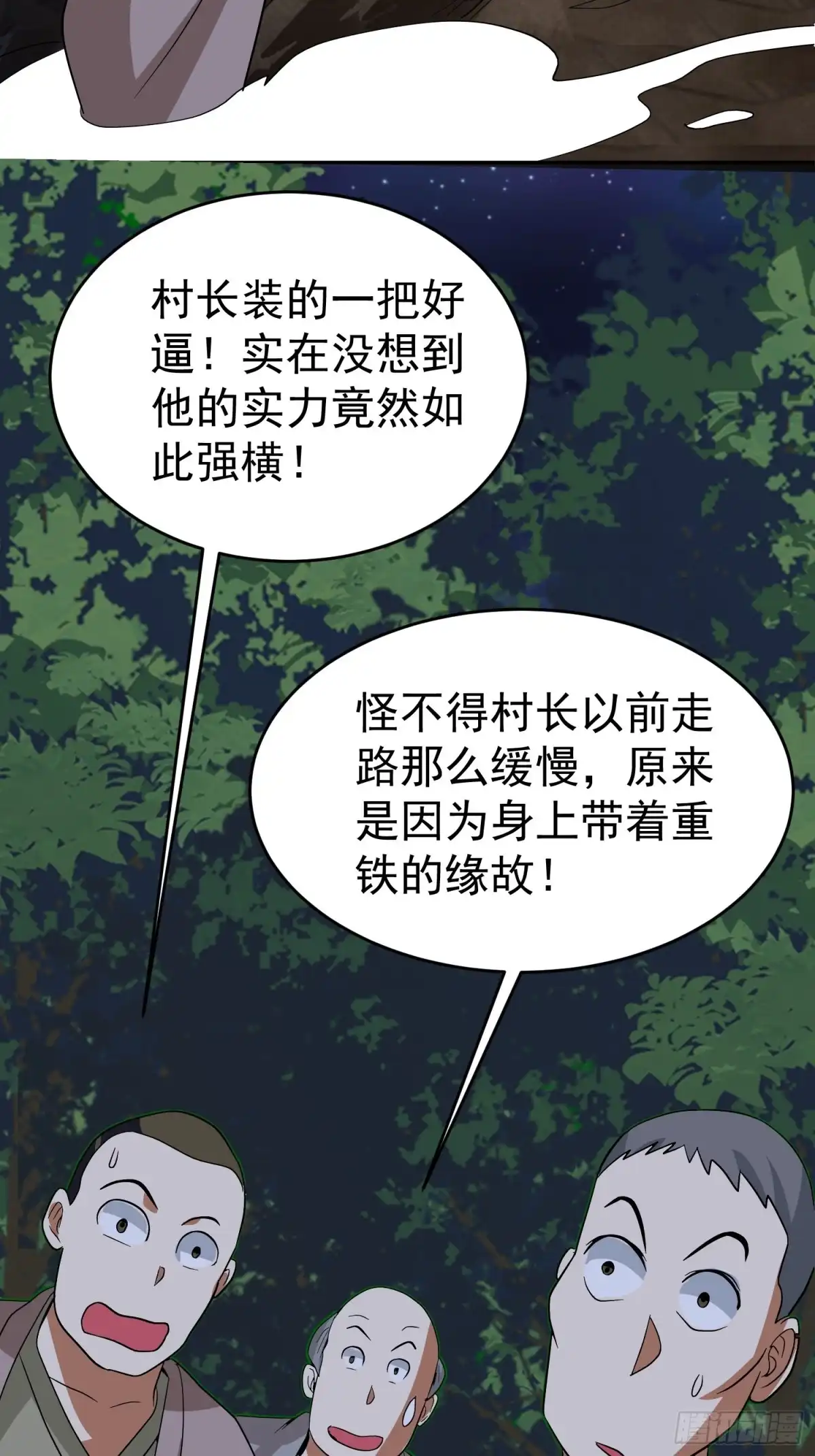 《我的孩子是大佬》第59话 神罚 第23页