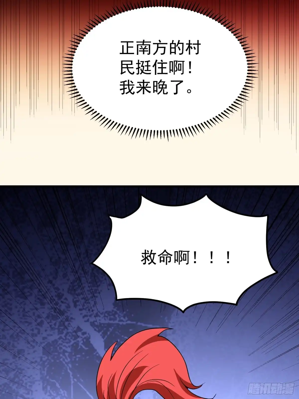 《我的孩子是大佬》第60话 快救人！ 第27页