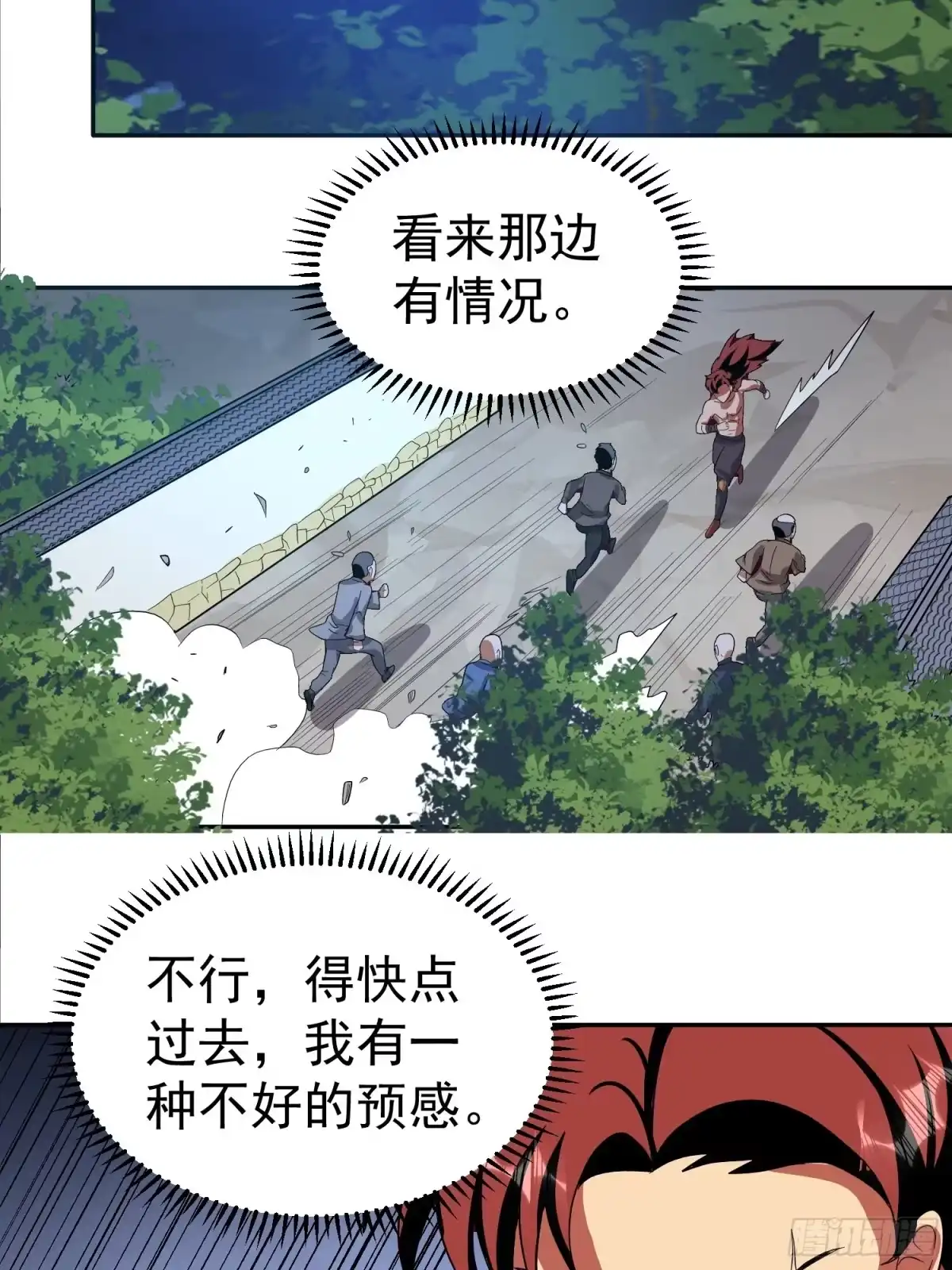 《我的孩子是大佬》第60话 快救人！ 第17页