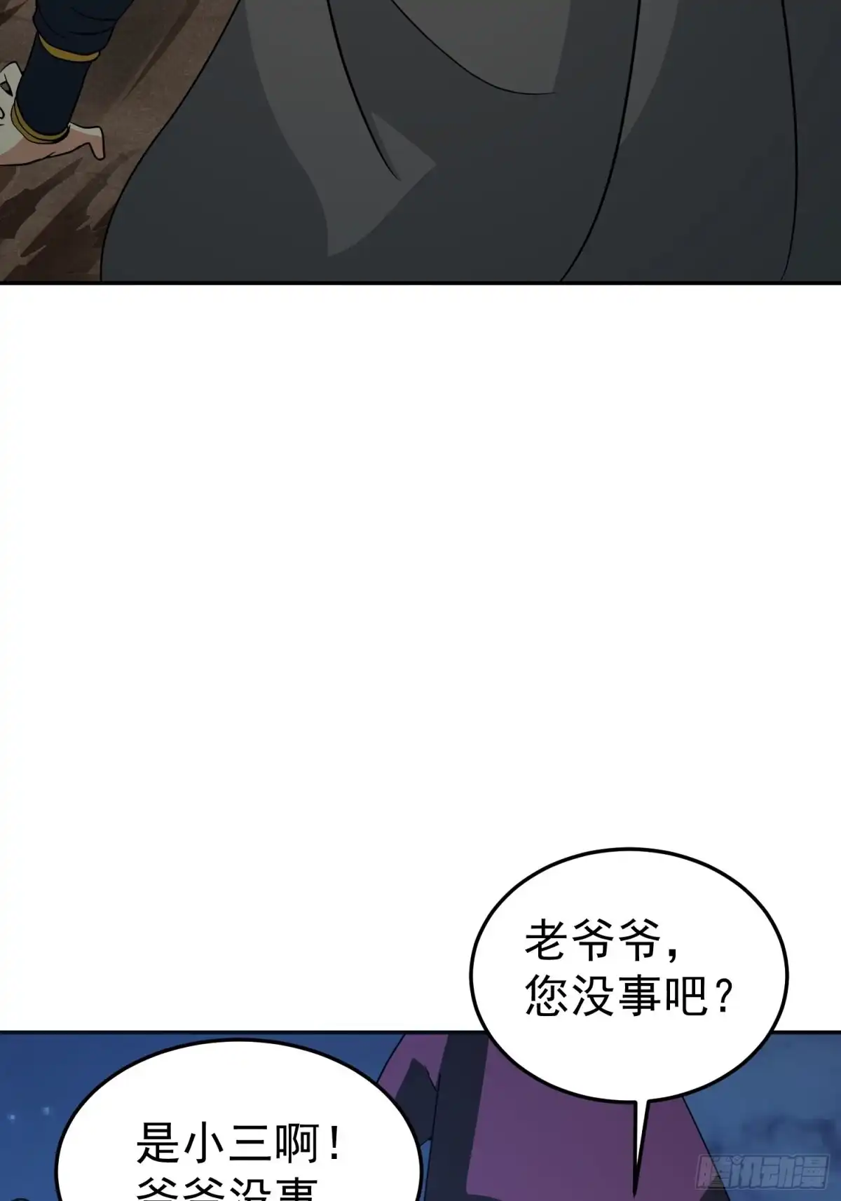 《我的孩子是大佬》第61话 老爷爷小心！ 第40页