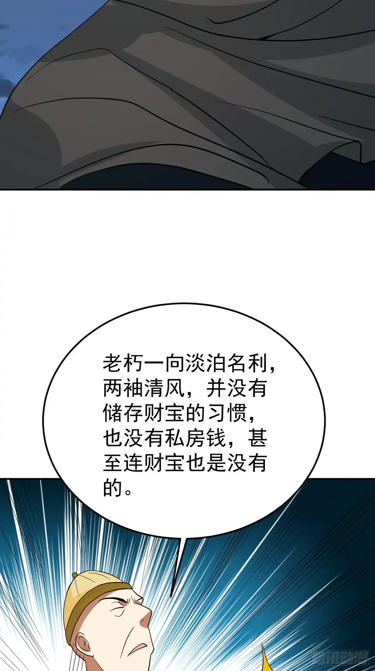 《我的孩子是大佬》第61话 老爷爷小心！ 第26页