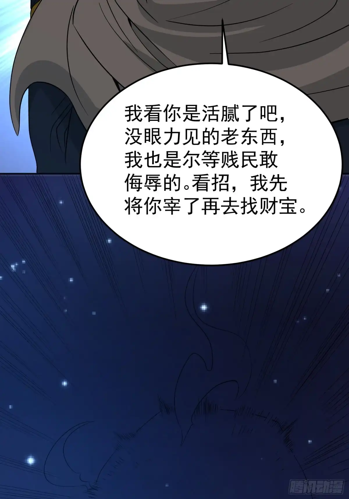 《我的孩子是大佬》第61话 老爷爷小心！ 第33页