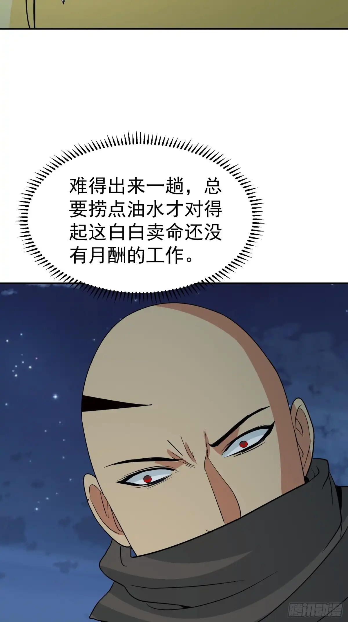 《我的孩子是大佬》第61话 老爷爷小心！ 第25页