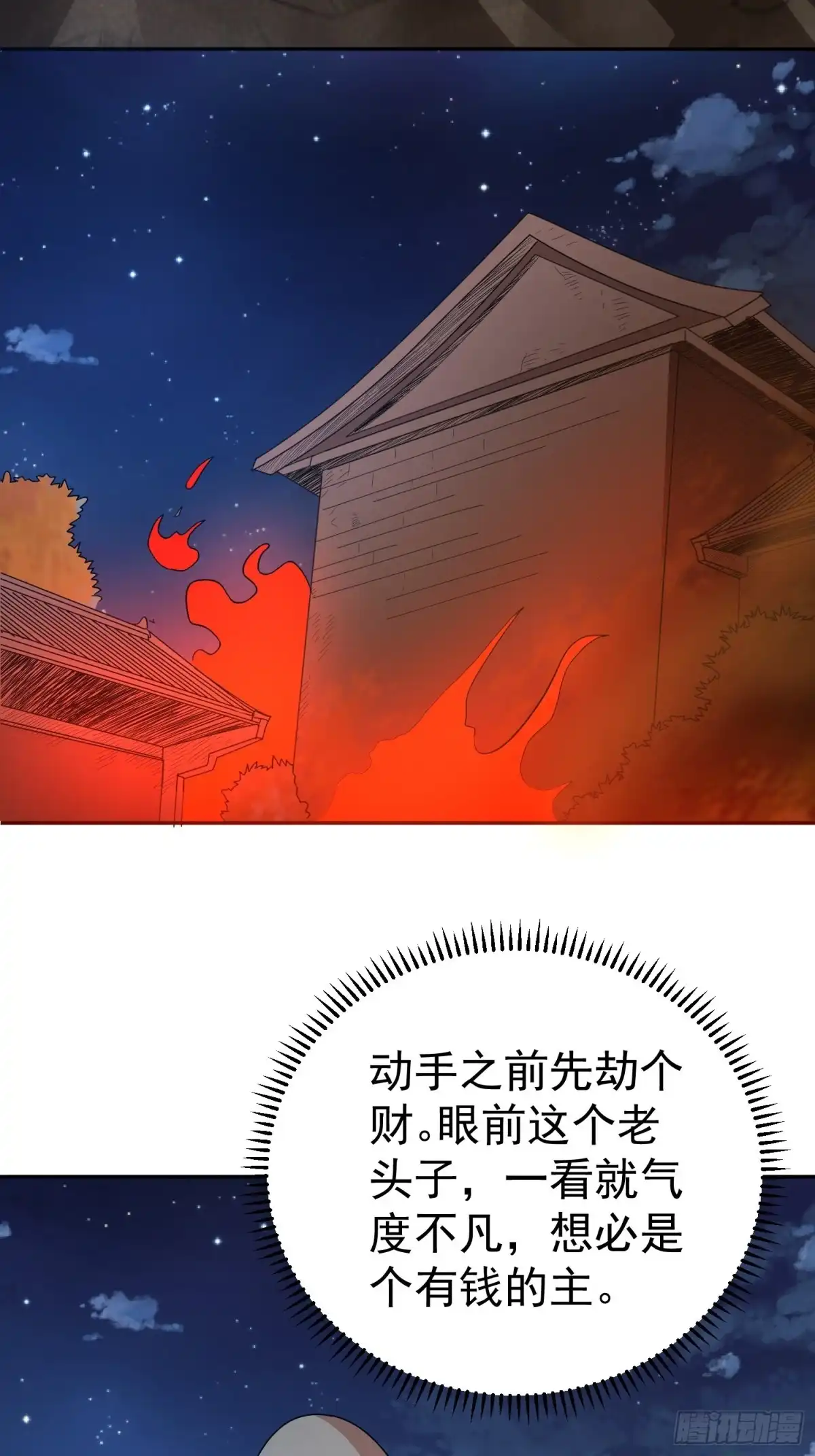 《我的孩子是大佬》第61话 老爷爷小心！ 第18页