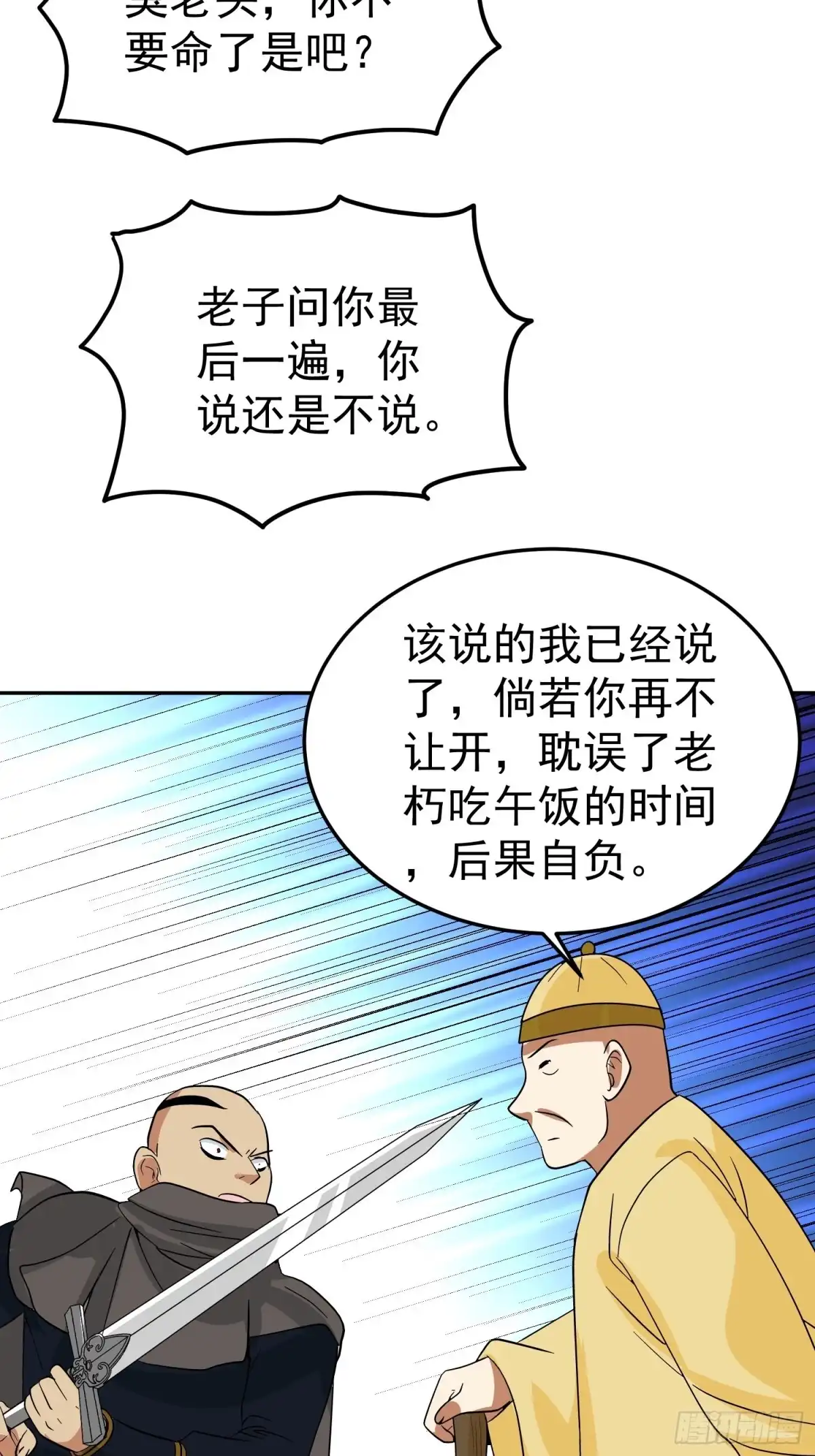 《我的孩子是大佬》第61话 老爷爷小心！ 第29页