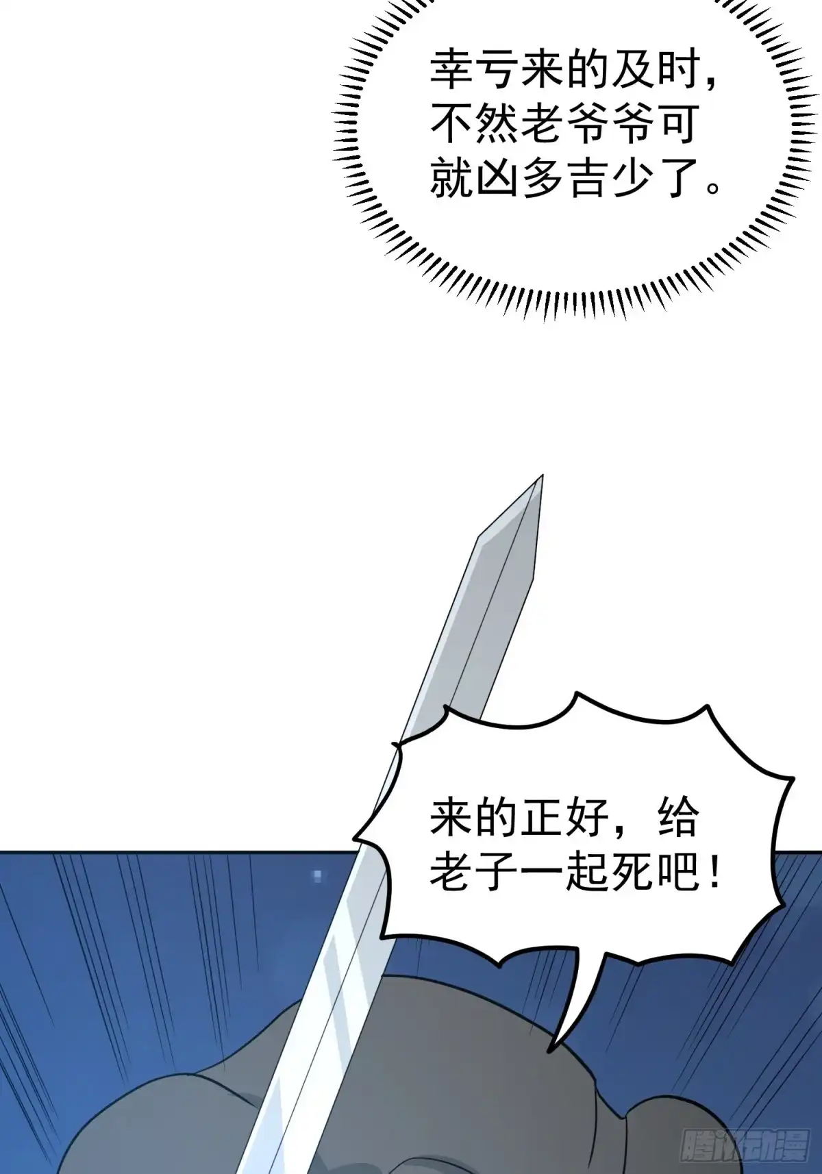 《我的孩子是大佬》第61话 老爷爷小心！ 第42页