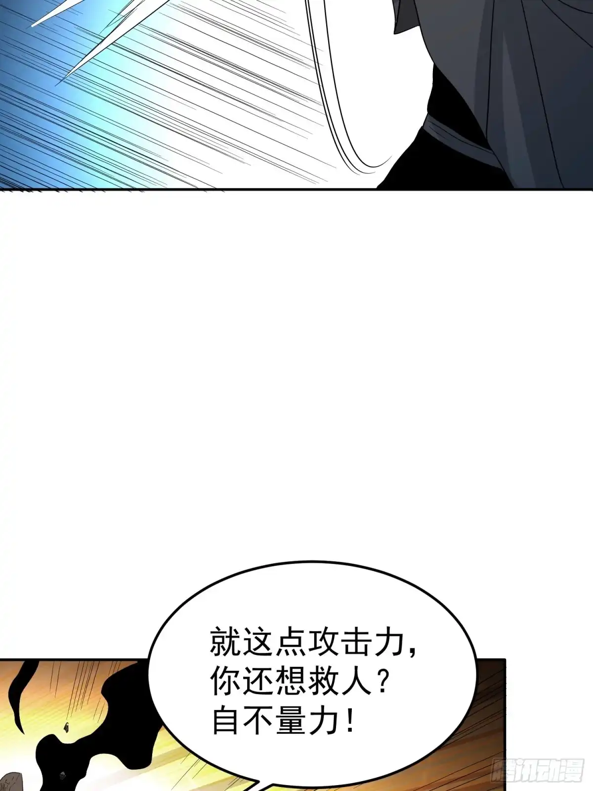 《我的孩子是大佬》第62话 陪葬吧！ 第3页
