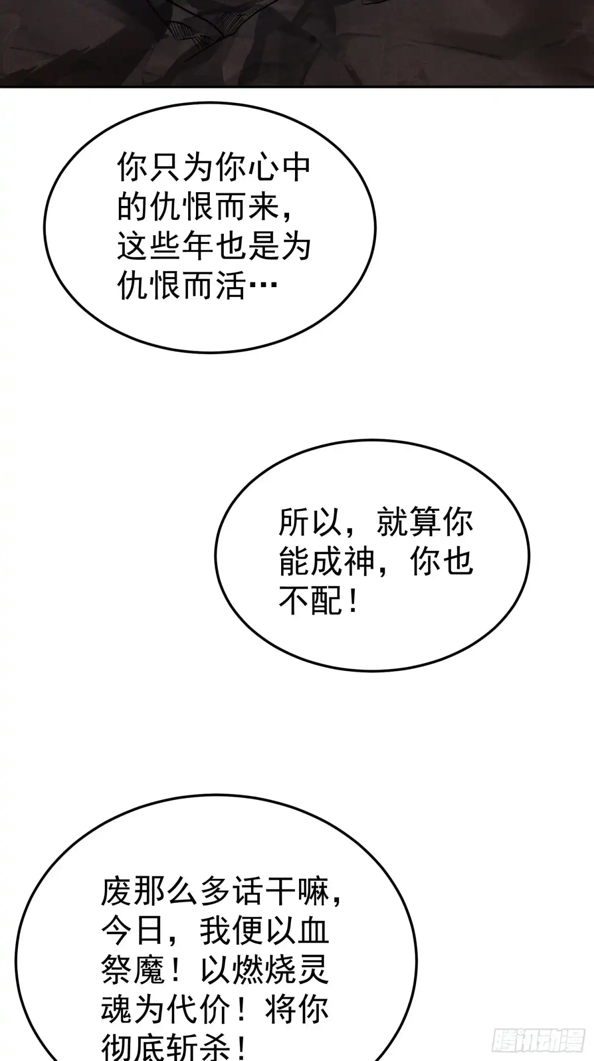 《我的孩子是大佬》第63话 面目狰狞 第63页